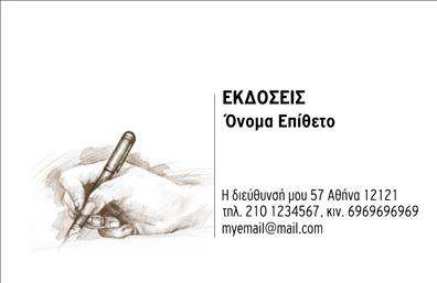 Επαγγελματική κάρτα για εκδότεςΑυτή η εντυπωσιακή επαγγελματική κάρτα είναι ιδανική για εκδότες που επιθυμούν να αποπνέουν επαγγελματισμό και δικαιολογημένη αξιοπιστία. Το σχέδιο συνδυάζει κομψότητα με σύγχρονα στοιχεία, δημιουργώντας μια αίσθηση δυναμισμού και δημιουργικότητας. Χρησιμοποιώντας μια παλέτα κομψών χρωμάτων, η κάρτα αυτή αιχμαλωτίζει το βλέμμα και ενισχύει την αίσθηση της ποιότητας.Η γραμματοσειρά είναι καθαρή και ευανάγνωστη, ιδανική για να αναδείξει το όνομα και την ειδικότητα του επαγγελματία. Το φόντο περιλαμβάνει διακριτικά στοιχεία που υποδηλώνουν τη δημιουργικότητα του τομέα, προσθέτοντας αξία στην οπτική αντίληψη της κάρτας.Αυτή η κάρτα αντανακλά τον επαγγελματικό χαρακτήρα του εκδότη, καθιστώντας τον αξιόπιστο και ελκυστικό στους πελάτες και συνεργάτες του. Η δομή της επιτρέπει την προσαρμογή βασικών στοιχείων, όπως το όνομα, το τηλέφωνο και το λογότυπο, διασφαλίζοντας ότι η προσωπική σας πινελιά είναι πάντα παρούσα.Επιπλέον, η κάρτα μπορεί να προβάλει τις υπηρεσίες ή τα προϊόντα σας με έξυπνο και καλαίσθητο τρόπο, προσφέροντας μια ματιά στο έργο σας. Οι εκτυπώσεις είναι υψηλής ποιότητας, διασφαλίζοντας ότι κάθε λεπτομέρεια αποδίδεται άψογα.Αυτή η κάρτα θα σας βοηθήσει να ξεχωρίσετε και να αφήσετε θετική εντύπωση - μια αναγκαία προϋπόθεση στον κόσμο των εκδόσεων. Μπορείτε να κάνετε όποιες αλλαγές θέλετε μέσω του online σχεδιαστικού εργαλείου.