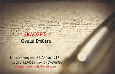 Επαγγελματική κάρτα για εκδότες που συνδυάζει κομψότητα και επαγγελματισμό. Ο οπτικός σχεδιασμός της κάρτας είναι προσεγμένος, με καθαρές γραμμές και μια εξαιρετική επιλογή χρωμάτων που αποπνέουν εμπιστοσύνη. Η διάταξη είναι ισορροπημένη, με τη γραμματοσειρά να είναι ευανάγνωστη και μοντέρνα. Τα background στοιχεία προσθέτουν μία διακριτική αίσθηση βάθους χωρίς να αποσπούν την προσοχή από τις βασικές πληροφορίες.Αυτή η κάρτα αντανακλά τον επαγγελματισμό που απαιτεί το συγκεκριμένο επάγγελμα και ενισχύει την αξιοπιστία σας. Κάθε λεπτομέρεια έχει σχεδιαστεί ώστε να εκπέμπει κύρος και σοβαρότητα, από την επιλογή του χρώματος μέχρι την τοποθέτηση των κειμένων. Όλα αυτά δημιουργούν μία θετική αίσθηση στον αποδέκτη και εξασφαλίζουν ότι η κάρτα σας θα ξεχωρίσει.Η επαγγελματική κάρτα σας έχει την ευχέρεια να προσαρμόσετε στοιχεία όπως το όνομα, το τηλέφωνο και το λογότυπο της επιχείρησής σας. Είναι μια λειτουργική λύση που βοηθά στην επικοινωνία και τη δημιουργία επαφών. Μπορείτε επίσης να ενσωματώσετε τα προϊόντα ή τις υπηρεσίες σας, καθιστώντας την κάρτα σας έναν αποτελεσματικό τρόπος προβολής.Διασφαλίστε ότι η κάρτα σας αφήνει μια θετική εντύπωση σε κάθε επαγγελματική συνάντηση. Η χρήση πρωτοποριακών εκτυπώσεων θα την κάνει ακόμα πιο ελκυστική. Επαγγελματικές κάρτες ενός εκδότη όπως εσείς, πρέπει να μιλούν για την ποιότητα σας.Μπορείτε να κάνετε όποιες αλλαγές θέλετε μέσω του online σχεδιαστικού εργαλείου.