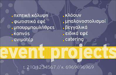 Επαγγελματική κάρτα για διοργανωτές εκδηλώσεωνΗ συγκεκριμένη επαγγελματική κάρτα σχεδιάστηκε με στόχο να εντυπωσιάσει και να αναδείξει την επαγγελματική σας εικόνα στον τομέα των διοργανώσεων. Με έναν κομψό και σύγχρονο σχεδιασμό, η κάρτα συνδυάζει απαλά χρώματα που αποπνέουν αίσθημα εμπιστοσύνης και κύρους. Οι γραμματοσειρές είναι προσεκτικά επιλεγμένες για να διασφαλίσουν άψογη αναγνωσιμότητα, ενώ η διάταξη επιτρέπει εύκολη πρόσβαση σε όλα τα στοιχεία επικοινωνίας.Η καρτέλα διαθέτει ένα δυναμικό στυλ που αντανακλά την αξιοπιστία του επαγγελματία και ενισχύει την εμπιστοσύνη στους πελάτες. Με ειδικά στοιχεία, όπως φόντο που προσθέτει βάθος και στιλ, η επαγγελματική κάρτα σας θα όλα τα έντονα χαρακτηριστικά ενός σχεδίου υψηλής ποιότητας.Επιπλέον, η δυνατότητα προσθήκης προσωπικών στοιχείων, όπως το όνομα, το τηλέφωνο και το λογότυπο, καθιστά την κάρτα προσαρμόσιμη και λειτουργική, γεγονός που την καθιστά ιδανική επιλογή για επαγγελματίες που αναλαμβάνουν εκδηλώσεις. Πολύχρωμες εικόνες ή εικονίδια μπορούν να χρησιμοποιηθούν για την προβολή συγκεκριμένων υπηρεσιών ή προϊόντων που προσφέρετε.Αυτή η κάρτα σας βοηθά να ξεχωρίσετε και να αφήσετε μια θετική εντύπωση σε κάθε επαφή σας. Μπορείτε να κάνετε όποιες αλλαγές θέλετε μέσω του online σχεδιαστικού εργαλείου.