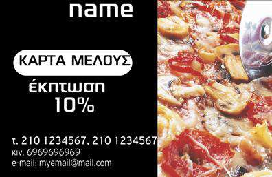 Επαγγελματική κάρτα για επαγγελματίες με στυλ και δυναμική παρουσία. Αυτή η εκπτωτική επαγγελματική κάρτα συνδυάζει κομψότητα και λειτουργικότητα, ιδανική για να τονίσει την εικόνα σας στην αγορά. Η κάρτα διαθέτει μία ευχάριστη παλέτα χρωμάτων που ενσωματώνει αποχρώσεις του μπλε και του λευκού, προσφέροντας μία αίσθηση φρεσκάδας και επαγγελματισμού. Η καθαρή διάταξή της επιτρέπει την ευκολία στην ανάγνωση, ενώ οι κομψές γραμματοσειρές προσθέτουν μία μοντέρνα αίσθηση.Ο σχεδιασμός της κάρτας είναι φτιαγμένος με γνώμονα την εκτίμηση του επαγγελματισμού. Κάθε στοιχείο της κάρτας, από το λογότυπο έως τα στοιχεία επικοινωνίας, έχει τοποθετηθεί με προσοχή, αντικατοπτρίζοντας την αξιοπιστία του επαγγέλματος σας. Έτσι, η κάρτα δεν είναι απλά μια κίνηση προώθησης, αλλά και ένα εργαλείο που ενισχύει την αξιοπιστία σας στους πελάτες.Επιπλέον, υπάρχει δυνατότητα προσαρμογής, με την προσθήκη περισσότερων στοιχείων όπως το όνομα, το τηλέφωνο και το λογότυπο σας, δίνοντας σας ευχέρεια να προσαρμόσετε την επαγγελματική κάρτα κατάλληλα για τις ανάγκες σας. Αν προσφέρετε υπηρεσίες ή προϊόντα, η κάρτα μπορεί να ενσωματώσει και αυτές τις πληροφορίες, κάνοντάς την ένα ισχυρό εργαλείο διαφήμισης.Η εκτύπωση αυτής της κάρτας σας βοηθά να ξεχωρίσετε και να αφήσετε μία θετική εντύπωση στους πελάτες σας. Μπορείτε να κάνετε όποιες αλλαγές θέλετε μέσω του online σχεδιαστικού εργαλείου.