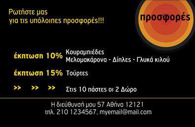 Επαγγελματική κάρτα για εκπτωτικές υπηρεσίεςΑνακαλύψτε την απόλυτη επαγγελματική κάρτα που θα εντυπωσιάσει τους πελάτες σας! Αυτή η κάρτα σχεδιάστηκε με γνώμονα την αισθητική και τη χρηστικότητα, συνδυάζοντας μοντέρνα χρώματα με μια καθαρή και επαγγελματική διάταξη. Η χρήση μιας κομψής γραμματοσειράς ενισχύει την αναγνωρισιμότητα, προσφέροντας μία ευχάριστη οπτική εμπειρία.Κάθε λεπτομέρεια της κάρτας αποπνέει επαγγελματισμό και αξιοπιστία, στοιχεία που είναι απαραίτητα για τις επαγγελματικές κάρτες στον χώρο των εκπτωτικών υπηρεσιών. Το σχέδιο της κάρτας λειτουργεί ως η ιδανική βιτρίνα για την επιχείρησή σας, επιτρέποντας να αναδείξετε την ποιότητα των προσφορών σας και να κερδίσετε την εμπιστοσύνη των πελατών σας.Μην ανησυχείτε για τη διάταξη, καθώς η κάρτα μπορεί εύκολα να προσαρμοστεί με τα στοιχεία σας, όπως το όνομα, το τηλέφωνο και το λογότυπο. Η δυνατότητα προσθήκης μελλοντικών υπηρεσιών ή προϊόντων σας επιτρέπει να εξελίσσεστε μαζί με την επιχείρησή σας.Μια κατάλληλη επαγγελματική κάρτα μπορεί να σας βοηθήσει να ξεχωρίσετε από τον ανταγωνισμό και να αφήσετε μια θετική εντύπωση που θα παραμείνει στη μνήμη των πελατών σας.Μπορείτε να κάνετε όποιες αλλαγές θέλετε μέσω του online σχεδιαστικού εργαλείου.
