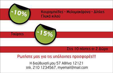 Επαγγελματική κάρτα για επαγγελματίες πωλητέςΑνακαλύψτε την απόλυτη επαγγελματική κάρτα για να ξεχωρίσετε στον τομέα σας! Η κάρτα αυτή συνδυάζει μοντέρνο σχεδιασμό με κομψά χρώματα που αποπνέουν επαγγελματισμό. Με μια ισορροπημένη διάταξη και λεπτές γραμμές, κάθε στοιχείο έχει επιλεγεί προσεκτικά για να ενισχύσει την εικόνα σας.Οι τόνες των χρωμάτων είναι απόλυτα εναρμονισμένοι, προσφέροντας μια αίσθηση φρεσκάδας και δυναμικότητας. Η γραμματοσειρά είναι σύγχρονη, ευανάγνωστη, και προσθέτει έναν αέρα επαγγελματισμού στην κάρτα σας. Ιδιαίτερα στοιχεία background φέρνουν την κάρτα σας σε νέο επίπεδο, κάνοντάς την να ξεχωρίζει.Η επαγγελματική κάρτα αυτή αντανακλά την αξιοπιστία και τη σοβαρότητα του επαγγελματία στον τομέα των πωλήσεων, κάνοντάς την ιδανική για συναντήσεις και δικτύωση. Επιπλέον, δίνει τη δυνατότητα προσθήκης στοιχείων όπως όνομα, τηλέφωνο, λογότυπο και άλλες πληροφορίες επικοινωνίας χωρίς περιορισμούς.Εάν είστε ιδιοκτήτης επιχείρησης, αυτή η κάρτα μπορεί να προβάλει τις υπηρεσίες ή τα προϊόντα σας, δίνοντας μια ολοκληρωμένη εικόνα προς τους πελάτες σας. Με τη δυνατότητα διαμόρφωσης, μπορείτε να τηρήσετε τη μοναδικότητα της επιχείρησής σας και να κάνετε μια θετική εντύπωση.Αφήστε την κάρτα να μιλήσει για εσάς και να σας ξεχωρίσει από τον ανταγωνισμό. Μπορείτε να κάνετε όποιες αλλαγές θέλετε μέσω του online σχεδιαστικού εργαλείου.