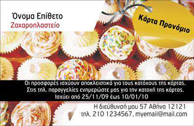 Επαγγελματική κάρτα για εκπροσώπους πωλήσεωνΑνακαλύψτε την ιδανική επαγγελματική κάρτα για την επιχείρησή σας, σχεδιασμένη με προσοχή και στυλ. Αυτή η κάρτα ενσωματώνει ζωντανά χρώματα και μια μοντέρνα διάταξη, που τη βοηθά να ξεχωρίζει ανάμεσα στις υπόλοιπες. Με γραμματοσειρές που συνδυάζουν κομψότητα με ευκολία ανάγνωσης, η αισθητική της είναι προσεγμένη για να προβάλλει την επαγγελματική σας εικόνα.Ο σχεδιασμός της κάρτας αντανακλά τον επαγγελματισμό και την αξιοπιστία, στοιχεία κρίσιμα για τον χώρο των πωλήσεων. Κάθε λεπτομέρεια επιλέγεται με σκοπό να ενισχύσει την εικόνα σας και να δημιουργήσει θετική εντύπωση στους πελάτες σας. Οι γραφιστικές επιλογές και τα background στοιχεία προσθέτουν μια επιπλέον διάσταση στην κάρτα, κάνοντάς την αξέχαστη.Η κάρτα είναι εξαιρετικά λειτουργική, προσφέροντας ευχέρεια στη συμπλήρωση με τα στοιχεία σας, όπως το όνομα, το τηλέφωνο και το λογότυπο της επιχείρησής σας, χωρίς να θυσιάζεται η συνολική αισθητική. Αποτελεί εξαιρετική επιλογή για την προβολή των υπηρεσιών ή προϊόντων σας, δίνοντάς σας τη δυνατότητα να φτιάξετε μια προσωπική ταυτότητα στην αγορά.Με αυτή τη επαγγελματική κάρτα, έχετε την ευκαιρία να ξεχωρίσετε και να αφήσετε μια θετική εντύπωση στους πελάτες σας. Μπορείτε να κάνετε όποιες αλλαγές θέλετε μέσω του online σχεδιαστικού εργαλείου.