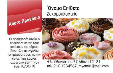 Επαγγελματική κάρτα για Εκπροσώπους ΠωλήσεωνΗ συγκεκριμένη επαγγελματική κάρτα διαθέτει έναν μοντέρνο και ελκυστικό σχεδιασμό που τραβά την προσοχή. Με έμφαση σε έντονες και δυναμικές αποχρώσεις, η διάταξη της κάρτας συνδυάζει κομψότητα και λειτουργικότητα. Η γραμματοσειρά είναι καθαρή και ευανάγνωστη, διευκολύνοντας την επικοινωνία με τους πελάτες σας.Η κάρτα αποπνέει επαγγελματισμό και αξιοπιστία, γεγονός που την καθιστά ιδανική για τους εκπροσώπους πωλήσεων που επιθυμούν να εντυπωσιάσουν στη διαχείριση επαγγελματικών σχέσεων. Τα απλά αλλά κομψά background στοιχεία ενισχύουν την αίσθηση της σοβαρότητας, ενώ η ισορροπημένη διάταξη εγγυάται ότι οι πληροφορίες σας θα είναι πάντα σε πρώτο πλάνο.Επιπλέον, η σχεδίαση επιτρέπει την εύκολη προσαρμογή με απαραίτητα στοιχεία όπως το όνομά σας, το τηλέφωνο επικοινωνίας, το λογότυπο και άλλα στοιχεία που επιθυμείτε. Έτσι, κάθε πελάτης μπορεί να έχει άμεση πρόσβαση στις υπηρεσίες ή τα προϊόντα που προσφέρετε, κάνοντάς σας ακόμα πιο προσβάσιμο και αξέχαστο.Αυτή η επαγγελματική κάρτα σας δίνει τη δυνατότητα να ξεχωρίσετε στον τομέα σας και να αφήσετε μια θετική εντύπωση που θα θυμούνται οι πελάτες σας. Μπορείτε να κάνετε όποιες αλλαγές θέλετε μέσω του online σχεδιαστικού εργαλείου.
