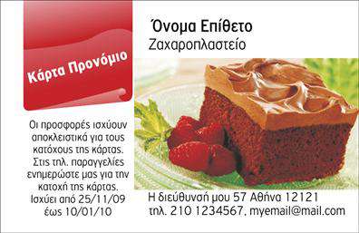 Επαγγελματική κάρτα για εκπτωτικές προσφορέςΑυτή η επαγγελματική κάρτα συλλαμβάνει τη δυναμική και την αισθητική ενός επαγγελματία που προσφέρει εκπτωτικές υπηρεσίες. Με έναν ευρηματικό σχεδιασμό, χρησιμοποιεί εκλεπτυσμένες γραμματοσειρές και προσεγμένα χρώματα, που δημιουργούν μια αίσθηση εμπιστοσύνης και αξιοπιστίας. Το background στοιχείο και οι προσεγμένες λεπτομέρειες προσθέτουν επιπλέον βάθος στην κάρτα, καθιστώντας την ακόμα πιο ελκυστική.Η καθαρή διάταξη των στοιχείων, όπως το όνομα, το τηλέφωνο και το λογότυπο, δείχνει επαγγελματισμό και ευκρίνεια. Αυτά τα στοιχεία ενσωματώνονται άψογα, επιτρέποντας στους πελάτες να σας βρουν εύκολα και γρήγορα. Η λειτουργικότητα της κάρτας σας επιτρέπει να την προσαρμόσετε ανάλογα με τις ανάγκες σας, κάνοντάς την ένα ιδανικό εργαλείο για επικοινωνία.Η κάρτα αυτή δεν είναι μόνο ένα μέσο επικοινωνίας, αλλά και μια εξαιρετική ευκαιρία για να προβάλετε τις υπηρεσίες ή τα προϊόντα σας με ελκυστικό και αποτελεσματικό τρόπο. Κάθε φορά που η κάρτα σας δίνεται σε υποψήφιο πελάτη, δεν αφήνει απλώς θετική εντύπωση, αλλά σας ξεχωρίζει και σας διαφοροποιεί από τον ανταγωνισμό.Μπορείτε να κάνετε όποιες αλλαγές θέλετε μέσω του online σχεδιαστικού εργαλείου.