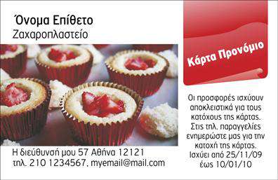 Επαγγελματική κάρτα για εκπρόσωπο πωλήσεωνΑνακαλύψτε την κομψότητα της επαγγελματικής κάρτας μας, σχεδιασμένη ειδικά για επαγγελματίες στον τομέα των πωλήσεων. Με φυσικές αποχρώσεις και δυναμικό σχέδιο, η κάρτα αυτή ξεχωρίζει, συνδυάζοντας επαγγελματισμό με αισθητική. Το ασύμμετρο διάταξη επιτρέπει στο βλέμμα να περιηγηθεί χαλαρά, ενώ η σύγχρονη γραμματοσειρά προσφέρει ευκολία στην ανάγνωση.Κάθε λεπτομέρεια της κάρτας αποπνέει αξιοπιστία και σοβαρότητα. Τα παρεχόμενα στοιχεία, όπως το λογότυπο και οι πληροφορίες επικοινωνίας, μπορούν να προσαρμοστούν στις ανάγκες σας, καθιστώντας την επαγγελματική κάρτα ένα πολύτιμο εργαλείο για την προώθηση των υπηρεσιών σας.Η δυνατότητα να επιδείξετε τις υπηρεσίες σας ή τα προϊόντα της επιχείρησης μέσω αυτής της κάρτας, ενισχύει την ορατότητά σας στην αγορά. Ιδανικά για δίκτυα πωλήσεων, αυτές οι κάρτες θα σας κάνουν να διαφέρετε ανάμεσα στους ανταγωνιστές σας.Η επαγγελματική κάρτα σας θα εντυπωσιάσει και θα αφήσει μια θετική εντύπωση στους πελάτες, διευκολύνοντας τη δημιουργία σχέσεων εμπιστοσύνης. Μπορείτε να κάνετε όποιες αλλαγές θέλετε μέσω του online σχεδιαστικού εργαλείου.