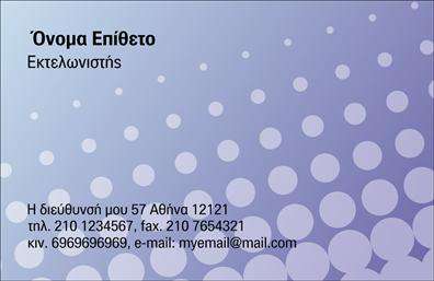 Επαγγελματική κάρτα για Εκτελωνιστές είναι η ιδανική επιλογή για να εκπροσωπήσετε με αξιοπιστία και στιλ την επιχείρησή σας. Με έναν κομψό και δυναμικό σχεδιασμό, η κάρτα ενσωματώνει ζωντανά χρώματα που προσελκύουν την προσοχή, συνδυάζοντας αισθητική και επαγγελματισμό. Η διάταξή της είναι ιδανικά ισορροπημένη, με ξεκάθαρα διαχωρισμένα στοιχεία που αναδεικνύουν το όνομά σας και τις υπηρεσίες που παρέχετε. Η χρήση σύγχρονων γραμματοσειρών προσδίδει στον σχεδιασμό έναν φρέσκο και επαγγελματικό χαρακτήρα, ενώ το background στοιχείο συμπληρώνει την συνολική εικόνα με ένα ευχάριστο τρόπο.Αυτή η επαγγελματική κάρτα αποπνέει έναν αέρα αξιοπιστίας, ενισχύοντας την εικόνα σας ως επαγγελματίες στον τομέα των εκτελωνιστών. Το σχέδιο της κάρτας είναι προσαρμοστικό, που σημαίνει ότι μπορείτε να προσθέσετε εύκολα στοιχεία όπως το όνομά σας, το τηλέφωνο, το λογότυπό σας και άλλα στοιχεία επικοινωνίας, κάνοντάς την όσο πιο λειτουργική χρειάζεστε.Επιπλέον, αν θέλετε να συμπεριλάβετε πληροφορίες σχετικά με τις υπηρεσίες σας, αυτή η κάρτα προσφέρει τις δυνατότητες να προβληθούν οι διακεκριμένες υπηρεσίες σας, ενισχύοντας ακόμα περισσότερο την επαγγελματική σας εικόνα. Με τις εκτυπώσεις τους φιλικές προς το μάτι, οι επαγγελματικές κάρτες σε κάνουν να ξεχωρίζετε και να αφήνετε θετική εντύπωση στους πελάτες σας.Μπορείτε να κάνετε όποιες αλλαγές θέλετε μέσω του online σχεδιαστικού εργαλείου.