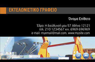 Επαγγελματική κάρτα για εκτελωνιστέςΑνακαλύψτε την ιδανική επαγγελματική κάρτα για εκτελωνιστές που συνδυάζει κομψότητα και επαγγελματισμό. Το σχέδιο της κάρτας αποπνέει δύναμη και αξιοπιστία, με χρώματα που εκπέμπουν σοβαρότητα και αξιοπιστία. Η διάταξη είναι προσεκτικά μελετημένη ώστε να αναδεικνύει την επαγγελματική σας ταυτότητα με ευκρίνεια.Η γραμματοσειρά που επιλέχθηκε προσφέρει αναγνωσιμότητα, ενισχύοντας την αίσθηση του επαγγελματικού χαρακτήρα. Είτε χρησιμοποιείτε σκούρους τόνους για την υπογραφή σας είτε πιο φωτεινές αποχρώσεις για τα στοιχεία επικοινωνίας, η κάρτα θα εντυπωσιάσει τους πελάτες σας. Το πίσω μέρος μπορεί να περιλαμβάνει επιπλέον γραφικά που σχετίζονται με τον τομέα των εκτελωνιστών και τις υπηρεσίες που παρέχετε.Η προσαρμοστικότητα της κάρτας σας επιτρέπει να προσθέσετε εύκολα το όνομά σας, το τηλέφωνο, το λογότυπό σας και άλλες πληροφορίες επικοινωνίας. Αυτό σημαίνει ότι οι ενδιαφερόμενοι πελάτες θα έχουν πάντοτε άμεση και εύκολη πρόσβαση στα στοιχεία σας.Η κάρτα μπορεί επίσης να προβάλλει τις υπηρεσίες σας, όπως διαχείριση τελωνειακών διαδικασιών ή παροχή συμβουλών, ενισχύοντας την εικόνα σας στην αγορά.Με τη βοήθεια αυτής της κάρτας, θα ξεχωρίσετε και θα αφήσετε μια διαρκή θετική εντύπωση στους πελάτες σας. Μπορείτε να κάνετε όποιες αλλαγές θέλετε μέσω του online σχεδιαστικού εργαλείου.