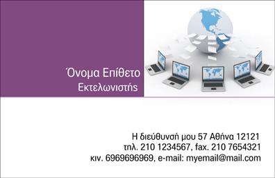 Επαγγελματική κάρτα για εκτελωνιστέςΑνακαλύψτε μια κομψή και επαγγελματική κάρτα που σχεδιάστηκε ειδικά για εκτελωνιστές. Η κάρτα αυτή συνδυάζει διαχρονικά χρώματα και μοντέρνα στοιχεία, προσφέροντας μία αίσθηση αξιοπιστίας και επαγγελματισμού. Με έντονους τόνους μπλε και λευκό, οι αποχρώσεις δημιουργούν μία καθαρή και ευχάριστη εμφάνιση που προσελκύει την προσοχή.Ο σχεδιασμός της κάρτας εκφράζει την επαγγελματική ταυτότητα του εκτελωνιστή, με προσεκτικά επιλεγμένες γραμματοσειρές που εξασφαλίζουν αναγνωσιμότητα. Η διάταξη είναι ισορροπημένη, με την επωνυμία και τα στοιχεία επικοινωνίας τοποθετημένα με φυσικό τρόπο, προσφέροντας έτσι έναν ευχάριστο οπτικό προσανατολισμό.Η κάρτα μπορεί εύκολα να προσαρμοστεί στις ανάγκες σας, επιτρέποντάς σας να προσθέσετε το όνομα, το τηλέφωνο, το λογότυπο ή άλλες πληροφορίες επικοινωνίας. Αυτό την καθιστά επίσης λειτουργική και ευέλικτη, καλύπτοντας όλες τις απαραίτητες πληροφορίες που απαιτούνται για τον επαγγελματία εφοδιασμένο με εκτυπώσεις.Η κάρτα αυτή δεν είναι μόνο μια παρουσίαση στοιχείων, αλλά και μία ευκαιρία να αναδείξετε τις υπηρεσίες σας στον τομέα των εκτελωνιστών. Αφήστε θετική εντύπωση στους πελάτες σας, ειδικά όταν προσφέρετε πολύτιμες υπηρεσίες.Με αυτή την επαγγελματική κάρτα, θα ξεχωρίσετε και θα εντυπωσιάσετε. Μπορείτε να κάνετε όποιες αλλαγές θέλετε μέσω του online σχεδιαστικού εργαλείου.