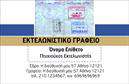 Επαγγελματική κάρτα για εκτελωνιστές: Η κάρτα αυτή σχεδιάστηκε με στόχο να αποτυπώνει την αποτελεσματικότητα και τον επαγγελματισμό των εκτελωνιστών. Τα χρώματα της κάρτας, σε ήπιους τόνους του μπλε και του λευκού, δημιουργούν μια αίσθηση σοβαρότητας και αξιοπιστίας, ενώ η ευδιάκριτη διάταξη των στοιχείων παρέχει μια καθαρή και ευχάριστη προοπτική. Η γραμματοσειρά είναι κομψή, αναδεικνύοντας το όνομα και τις υπηρεσίες σας με στυλ.Το σχέδιο της κάρτας αντανακλά έναν επαγγελματικό χαρακτήρα, συνδυάζοντας το μοντέρνο με το παραδοσιακό, ώστε να ενσωματώνει την αξιοπιστία που απαιτεί το επάγγελμα των εκτελωνιστών. Οι σωστά επιλεγμένες εικόνες και στοιχεία υπογραμμίζουν την εμπειρία σας στον τομέα, ενισχύοντας την εμπιστοσύνη των πελατών.Η προσαρμοστικότητα της κάρτας είναι ένα ακόμα από τα πλεονεκτήματά της. Έχετε την δυνατότητα να προσθέσετε όλα τα απαραίτητα στοιχεία επικοινωνίας, όπως το όνομά σας, το τηλέφωνο και το λογότυπο της επιχείρησής σας, διευκολύνοντας έτσι το έργο των υποψήφιων πελατών που θέλουν να σας προσεγγίσουν.Αυτή η επαγγελματική κάρτα είναι ιδανική για να προβάλει τις ειδικές υπηρεσίες που παρέχετε ως εκτελωνιστής, ενισχύοντας την εικόνα σας στην αγορά. Κάθε κάρτα γίνεται ένα αποτελεσματικό εργαλείο που σας επιτρέπει να ξεχωρίσετε και να αφήσετε θετική εντύπωση σε κάθε επαφή σας.Μπορείτε να κάνετε όποιες αλλαγές θέλετε μέσω του online σχεδιαστικού εργαλείου.