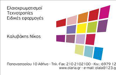 Επαγγελματική κάρτα για ΕλαιοχρωματιστέςΑναδείξτε την τέχνη και την επαγγελματική σας εικόνα με αυτή την κομψή και δυναμική επαγγελματική κάρτα. Το σχέδιο διαθέτει ένα μοντέρνο και κομψό λογότυπο με μοντέρνα γραμματοσειρά, προσφέροντας άμεση αναγνωρισιμότητα. Τα χρώματα που επιλέγονται προσεκτικά συνδυάζουν το κλασικό με το σύγχρονο, δημιουργώντας μια εντύπωση οικειότητας και επαγγελματισμού.Η διάταξη της κάρτας είναι οργανωμένη, με ξεκάθαρη ιεραρχία που τονίζει τα σημαντικά στοιχεία, όπως ονόματα και στοιχεία επικοινωνίας. Η χρήση διακριτικών background στοιχείων ενισχύει την οπτική αίσθηση χωρίς να αποσπά την προσοχή από την ουσία της κάρτας.Αυτή η κάρτα είναι σχεδιασμένη να αντανακλά τον επαγγελματισμό των ελαιοχρωματιστών, προσφέροντας την αξιοπιστία και την ποιότητα που αναζητούν οι πελάτες. Μπορεί να περιλαμβάνει όλα τα απαραίτητα στοιχεία, όπως το όνομα, το τηλέφωνο και το λογότυπό σας, προσαρμόζοντας την σύμφωνα με τις δικές σας ανάγκες.Επιπλέον, η επαγγελματική κάρτα μπορεί να προβάλλει τις υπηρεσίες σας μέσω φωτογραφιών ή λογοτύπων που συνδέονται με το έργο σας, προσκαλώντας τους πελάτες να μαγευτούν από τις ικανότητές σας. Βοηθά να ξεχωρίσετε από τον ανταγωνισμό και να αφήσετε μια θετική εντύπωση.Μπορείτε να κάνετε όποιες αλλαγές θέλετε μέσω του online σχεδιαστικού εργαλείου.