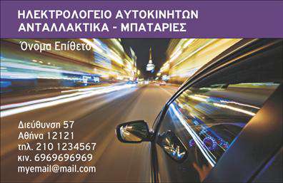 Επαγγελματική κάρτα για ΕλαστικάΗ επαγγελματική κάρτα για την αγορά ελαστικών συνδυάζει μοναδική αισθητική και επαγγελματισμό, δημιουργώντας την ιδανική πρώτη εντύπωση για τους πελάτες σας. Με μια καθαρή και σύγχρονη διάταξη, η κάρτα ενσωματώνει αποχρώσεις του μαύρου και του κίτρινου, που ενισχύουν την αίσθηση του δυναμισμού και της αξιοπιστίας.Η γραμματοσειρά είναι ευδιάκριτη και σύγχρονη, εξασφαλίζοντας ότι τα στοιχεία σας είναι πάντα ευανάγνωστα. Το background περιλαμβάνει λεπτές γεωμετρικές γραμμές που προσθέτουν βάθος και ενδιαφέρον χωρίς να αποσπούν την προσοχή από το κύριο μήνυμα.Η ιδιαίτερη προσοχή στη λεπτομέρεια και ο σχεδιαστικός χαρακτήρας της κάρτας αντανακλούν τη σοβαρότητα και την επαγγελματικότητα του κλάδου των ελαστικών. Είναι σχεδιασμένη έτσι ώστε να ενισχύει την αξιοπιστία σας, ώστε οι πελάτες να νιώθουν ότι επιλέγουν έναν επαγγελματία που γνωρίζει πολύ καλά το προϊόν του.Η προσαρμοστικότητα είναι ένα από τα δυνατά στοιχεία της κάρτας. Μπορείτε εύκολα να προσθέσετε το όνομά σας, το τηλέφωνο, το λογότυπό σας και άλλα στοιχεία επικοινωνίας, διασφαλίζοντας ότι οι πελάτες σας μπορούν να σας προσεγγίσουν εύκολα.Επιπλέον, η κάρτα αυτή μπορεί να προωθήσει τις υπηρεσίες και τα προϊόντα της επιχείρησής σας, κάνοντάς την ένα πολύτιμο εργαλείο για την απόκτηση νέων πελατών.Μην παραλείψετε να χρησιμοποιήσετε αυτήν την επαγγελματική κάρτα για να ξεχωρίσετε και να αφήσετε θετική εντύπωση στους πελάτες σας.Μπορείτε να κάνετε όποιες αλλαγές θέλετε μέσω του online σχεδιαστικού εργαλείου.