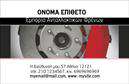 Επαγγελματική κάρτα για ΕλαστικάΑνακαλύψτε την τέλεια επαγγελματική κάρτα για το επάγγελμα σας στον τομέα των ελαστικών! Αυτή η κάρτα συνδυάζει δυναμική αισθητική με επαγγελματική παρουσία. Η σχεδίασή της ενσωματώνει ζωντανά χρώματα που αναδεικνύουν την αίσθηση της κίνησης και της ταχύτητας, με φόντο που προσομοιώνει την επιφάνεια ενός ελαστικού. Η καθαρή διάταξη ενισχύει τη δυνατότητα ανάγνωσης και διασφαλίζει ότι τα σημαντικά στοιχεία ξεχωρίζουν άμεσα.Η χρήση μοντέρνας γραμματοσειράς προσθέτει μια αίσθηση φρεσκάδας και καινοτομίας, ενώ τα background στοιχεία παραπέμπουν σε αξιόπιστες υπηρεσίες που σχετίζονται με τα ελαστικά. Αυτή η επαγγελματική κάρτα αποπνέει αξιοπιστία και σιγουριά, ιδανική για όσους αναζητούν να ενισχύσουν την παρουσία τους στην αγορά.Εύκολα μπορείτε να προσθέσετε τα προσωπικά σας στοιχεία, όπως όνομα, τηλέφωνο και λογότυπο, κάνοντάς την προσαρμοστική και μοναδική. Επιπλέον, τυχόν υπηρεσίες ή προϊόντα σας μπορούν να διαφημιστούν αποτελεσματικά, προσφέροντας έτσι μία επιπλέον αξία στους πελάτες σας.Αυτή η κάρτα βοηθά τον επαγγελματία να ξεχωρίσει στην αγορά, αφήνοντας θετική εντύπωση σε κάθε επαφή. Μπορείτε να κάνετε όποιες αλλαγές θέλετε μέσω του online σχεδιαστικού εργαλείου.