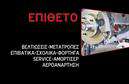 Επαγγελματική κάρτα για ΕλαστικάΑνακαλύψτε την ιδανική επαγγελματική κάρτα για την επιχείρηση σας στον τομέα των ελαστικών. Το συνολικό σχέδιο της κάρτας συνδυάζει έντονα χρώματα και δυναμική διάταξη, δημιουργώντας μία εντυπωσιακή και κομψή εμφάνιση. Οι γραμματοσειρές που έχουν επιλεγεί προσφέρουν αναγνωσιμότητα, ενώ κανένα στοιχείο δεν είναι τυχαίο – το φόντο προσθέτει μια αίσθηση κίνησης και δραστηριότητας, αντλώντας έμπνευση από τη φύση της βιομηχανίας.Η αισθητική του σχεδίου αντανακλά επαγγελματισμό και αξιοπιστία, ιδανική για έναν τομέα που απαιτεί σιγουριά και εμπιστοσύνη από τους πελάτες. Κάθε λεπτομέρεια έχει σχεδιαστεί προσεκτικά για να ενισχύει την εικόνα σας και να προβάλλει την επιχείρησή σας με τον καλύτερο δυνατό τρόπο.Η κάρτα είναι απόλυτα προσαρμόσιμη, επιτρέποντας την εύκολη προσθήκη ονόματος, τηλεφώνου και λογότυπου, καθώς και άλλων στοιχείων επικοινωνίας. Αυτή η λειτουργικότητα καθιστά την κάρτα όχι μόνο ελκυστική, αλλά και πρακτική για τους επαγγελματίες του κλάδου.Με δυνατότητα προβολής υπηρεσιών και προϊόντων, η κάρτα σας θα αποτελέσει ένα ισχυρό εργαλείο μάρκετινγκ. Στις εκτυπώσεις, κάθε λεπτομέρεια μετράει, και αυτή η επαγγελματική κάρτα σας επιτρέπει να ξεχωρίσετε μέσα σε ένα ανταγωνιστικό περιβάλλον και να αφήσετε θετική εντύπωση στους πελάτες σας.Μπορείτε να κάνετε όποιες αλλαγές θέλετε μέσω του online σχεδιαστικού εργαλείου.