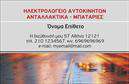 Επαγγελματική κάρτα για ΕλαστικάΑνακαλύψτε την κομψότητα και την επαγγελματική απλότητα με αυτή την εντυπωσιακή επαγγελματική κάρτα για το τομέα των ελαστικών. Με βασικές αποχρώσεις του μαύρου και του κίτρινου, η κάρτα δημιουργεί ένα δυναμικό αποτέλεσμα που προσελκύει την προσοχή. Η διάταξή της είναι ισορροπημένη και καθαρή, με μια άριστα επιλεγμένη γραμματοσειρά που αναδεικνύει την επαγγελματικότητα.Η αίσθηση του επαγγελματισμού αποπνέεται από το σύγχρονο design, το οποίο ενσωματώνει στοιχεία που φωνάζουν αξιοπιστία και ποιότητα. Οι προσεκτικά επιλεγμένες εικόνες των ελαστικών και οι λεπτομέρειες που αποπνέουν τεχνογνωσία, υπογραμμίζουν τη σοβαρότητα του κλάδου.Το σχέδιο επιτρέπει την εύκολη προσθήκη προσωπικών στοιχείων όπως όνομα, τηλέφωνο και λογότυπο, προσφέροντας προσαρμοστικότητα που καθιστά την κάρτα ιδανική για κάθε επαγγελματία πωλήσεων με ελαστικά. Είναι σχεδιασμένη να αναδεικνύει τις υπηρεσίες και τα προϊόντα σας, παρέχοντας μια γρήγορη αναφορά στους πελάτες.Με αυτή την κάρτα, θα ξεχωρίσετε άμεσα και θα αφήσετε μία θετική εντύπωση στους συνεργάτες και πελάτες σας. Είναι η ιδανική λύση για να σφραγίσετε κάθε επαγγελματική σας συνάντηση.Μπορείτε να κάνετε όποιες αλλαγές θέλετε μέσω του online σχεδιαστικού εργαλείου.