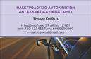 Επαγγελματική κάρτα για ελαστικά – Αυτή η κάρτα αποπνέει επαγγελματισμό και δυναμική, ιδανική για επαγγελματίες του χώρου. Με έντονα χρώματα και σύγχρονη γραμματοσειρά, η διάταξή της είναι καλοσχεδιασμένη για να εντυπωσιάσει τους πελάτες σας. Το εκλεπτυσμένο background προσφέρει μια αίσθηση κομψότητας, ενώ οι λεπτομέρειες σχετικά με τα ελαστικά που παρέχετε αναδεικνύουν την εξειδίκευσή σας.Η σχεδίαση αυτής της επαγγελματικής κάρτας αποτυπώνει τον επαγγελματικό χαρακτήρα σας, και η αναγνωσιμότητα της συνεισφέρει στην αξιοπιστία σας. Οι πελάτες θα νιώσουν τη σιγουριά για υπηρεσίες ή προϊόντα υψηλής ποιότητας όταν κρατούν αυτή την κάρτα στα χέρια τους.Επιπλέον, η κάρτα προσφέρει μεγάλη προσαρμοστικότητα και λειτουργικότητα, διευκολύνοντας την προσθήκη στοιχείων όπως το όνομα, το τηλέφωνο ή το λογότυπό σας. Έτσι, μπορείτε να προβάλετε με αποτελεσματικότητα τις υπηρεσίες ή τα προϊόντα σας στον τομέα των ελαστικών.Μια τέτοια επαγγελματική κάρτα βοηθά τον επαγγελματία να ξεχωρίσει στη μνήμη των πελατών και να αφήσει θετική εντύπωση με την κομψότητά της.Μπορείτε να κάνετε όποιες αλλαγές θέλετε μέσω του online σχεδιαστικού εργαλείου.