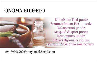 Επαγγελματική κάρτα για εναλλακτικές θεραπείεςΑνακαλύψτε τη δυναμική αυτή επαγγελματική κάρτα που συνδυάζει αισθητική και λειτουργικότητα. Το σχέδιο περιλαμβάνει γήινες αποχρώσεις που αποπνέουν γαλήνη και ηρεμία, ιδανικές για τον τομέα των εναλλακτικών θεραπειών. Χάρη στη σοφά επιλεγμένη γραμματοσειρά, η κάρτα διακρίνεται για την ευχρηστία της και τη φυσική ροή της πληροφορίας.Η διάταξη είναι προσεγμένη, με τα στοιχεία επικοινωνίας τοποθετημένα στρατηγικά ώστε να είναι άμεσα ορατά. Η προσθήκη ενός λογότυπου ή ειδικών στοιχείων μπορεί εύκολα να γίνει, κάνοντάς την ιδανική για όλους τους επαγγελματίες στον τομέα των εναλλακτικών θεραπειών.Το σχέδιο της κάρτας αντανακλά επαγγελματισμό και αξιοπιστία, στοιχεία που είναι κρίσιμα για την ανάπτυξη της επιχείρησής σας. Με την χρήση της, μπορείτε να προβάλετε τις υπηρεσίες σας με τρόπο που να εντυπωσιάσει τους πελάτες σας και να τους προσφέρει μια γεμάτη ενδυνάμωση αίσθηση εμπιστοσύνης.Μην παραλείψετε την ευκαιρία να ξεχωρίσετε και να αφήσετε θετική εντύπωση, καθώς αυτή η κάρτα είναι η τέλεια επαγγελματική σας ταυτότητα. Επαγγελματικές κάρτες υλοποιημένες με προσοχή στην λεπτομέρεια θα σας βοηθήσουν να ξεχωρίσετε.Μπορείτε να κάνετε όποιες αλλαγές θέλετε μέσω του online σχεδιαστικού εργαλείου.