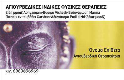 Επαγγελματική κάρτα για Εναλλακτικές ΘεραπείεςΗ κάρτα αυτή ενσωματώνει μία κομψή και φυσική αισθητική, ιδανική για επαγγελματίες στον τομέα των εναλλακτικών θεραπειών. Τα γήινα χρώματα συνδυάζονται αρμονικά με λεπτές υφές, δημιουργώντας μία αίσθηση ηρεμίας και επαγγελματισμού. Η καθαρή διάταξη επιτρέπει στους πελάτες να εστιάσουν στις σημαντικές πληροφορίες χωρίς περιττά στοιχεία, ενώ η επιλεγμένη γραμματοσειρά προσφέρει ευκολία στην ανάγνωση.Ο σχεδιασμός της κάρτας αποπνέει μία ισχυρή αίσθηση επαγγελματισμού και αξιοπιστίας, στοιχεία απαραίτητα για την καλλιέργεια εμπιστοσύνης με τους πελάτες. Παράλληλα, η κάρτα μπορεί να προσαρμοστεί με όλα τα απαραίτητα στοιχεία επικοινωνίας, όπως το όνομα, το τηλέφωνο και το λογότυπο της επιχείρησης, εξασφαλίζοντας έτσι τη λειτουργικότητά της.Αν χρειαστεί, μπορεί να ενσωματωθεί και μία σύντομη περιγραφή των προσφερόμενων υπηρεσιών, γεγονός που ενισχύει την ορατότητα και την αναγνωσιμότητα των υπηρεσιών ή προϊόντων.Η συγκεκριμένη επαγγελματική κάρτα συμβάλλει στο να ξεχωρίσει ο επαγγελματίας από τον ανταγωνισμό, αφήνοντας μία θετική εντύπωση στον πελάτη.Μπορείτε να κάνετε όποιες αλλαγές θέλετε μέσω του online σχεδιαστικού εργαλείου.