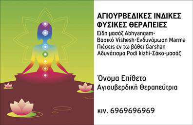 Επαγγελματική κάρτα για Εναλλακτικές θεραπείεςΗ επαγγελματική κάρτα που σχεδιάστηκε για επαγγελματίες στον τομέα των εναλλακτικών θεραπειών αναδεικνύει την ομορφιά και την αποτελεσματικότητα των υπηρεσιών τους. Με κύριο χρώμα το γαλαζοπράσινο και ζεστές γήινες αποχρώσεις, αυτή η κάρτα αποπνέει φυσική ηρεμία και αρμονία. Η minimal διάταξη παρέχει πλήρη εστίαση στα ιδιαίτερα χαρακτηριστικά του επαγγελματία, με ευανάγνωστη γραμματοσειρά που εγγυάται την άμεση επικοινωνία των πληροφοριών.Ο επαγγελματικός χαρακτήρας της κάρτας ενισχύεται από τις κομψές γραφιστικές λεπτομέρειες που αντικατοπτρίζουν την αξιοπιστία των εναλλακτικών θεραπειών. Φωτογραφίες φυσικών στοιχείων προσθέτουν μία υποβλητική διάσταση, κάνοντάς την ακόμα πιο ελκυστική για τους πελάτες.Η κάρτα είναι συμβατή με τις ανάγκες του επαγγελματία, επιτρέποντας την εύκολη προσθήκη στοιχείων όπως όνομα, τηλέφωνο και λογότυπο, προσφέροντας έτσι την απαιτούμενη προσαρμοστικότητα για κάθε επαγγελματία. Οι δυνατότητες πρόβλεψης υπηρεσιών ή προϊόντων μπορούν να τονιστούν με ειδικά γραφικά, προσκαλώντας εκπληκτικά την προσοχή των πελατών.Αυτή η επαγγελματική κάρτα αποτελεί ένα μοναδικό εργαλείο που βοηθά τον επαγγελματία να ξεχωρίσει και να αφήσει θετική εντύπωση στους πελάτες του. Μπορείτε να κάνετε όποιες αλλαγές θέλετε μέσω του online σχεδιαστικού εργαλείου.