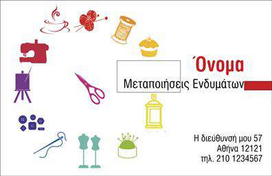 Επαγγελματική κάρτα για Ραφεια-Επιδιορθωσεις Ενδυματων: Το συγκεκριμένο σχέδιο της κάρτας αναδεικνύει με κομψότητα την τέχνη της ραφής και της επιδιόρθωσης ενδυμάτων. Με βάση έντονες και ζεστές αποχρώσεις, η διάταξή της φέρει μία ισορροπία μεταξύ αισθητικής και λειτουργικότητας. Οι καλαίσθητες γραμματοσειρές προσδίδουν μία επαγγελματική αίσθηση, ενώ τα background στοιχεία ενισχύουν το συνολικό αποτέλεσμα, κάνοντάς την να ξεχωρίζει.Αντανάκλαση Επαγγελματισμού: Κάθε στοιχείο της κάρτας αποπνέει επαγγελματισμό και αξιοπιστία, κάτι που είναι ιδιαίτερα σημαντικό για τον τομέα της ραφής. Οι πελάτες θα αισθάνονται σίγουροι να απευθυνθούν σε έναν επαγγελματία που αποδεικνύει μέσω της κάρτας του ότι είναι πολύτιμος συνεργάτης τους.Προσαρμοστικότητα και Λειτουργικότητα: Αυτή η επαγγελματική κάρτα προσφέρει τη δυνατότητα να προστεθούν στοιχεία όπως όνομα, τηλέφωνο, λογότυπο και άλλες πληροφορίες επικοινωνίας. Έτσι, οι συναντήσεις με τους πελάτες γίνονται ευκολότερες και πιο άμεσες.Προβολή Υπηρεσιών ή Προϊόντων: Η κάρτα μπορεί επίσης να προβάλει τις υπηρεσίες σας, όπως επισκευές, επαναφορά ρούχων ή custom ραφή, καθιστώντας την ένα πολύτιμο εργαλείο marketing για την επιχείρησή σας.Αφήστε θετική εντύπωση με μια επαγγελματική κάρτα που θα σας βοηθήσει να ξεχωρίσετε στον τομέα σας! Μπορείτε να κάνετε όποιες αλλαγές θέλετε μέσω του online σχεδιαστικού εργαλείου.