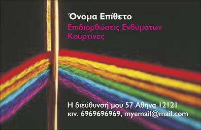 Επαγγελματική κάρτα για Ραφεια-Επιδιορθωσεις ΕνδυματωνΑνακαλύψτε την απόλυτη επαγγελματική κάρτα που συνδυάζει στυλ και λειτουργικότητα. Το εντυπωσιακό σχέδιο της κάρτας διαθέτει μία ισχυρή και μίνιμαλ αισθητική, με κυρίαρχο χρώμα το θερμό μπλε, που προσφέρει μία αίσθηση ηρεμίας και επαγγελματισμού. Οι γραμματοσειρές επιλέχθηκαν προσεκτικά για να είναι ευανάγνωστες και ταυτόχρονα κομψές, ενώ η διάταξη των στοιχείων διασφαλίζει ότι όλα είναι σε άμεση οπτική επαφή.Η αισθητική της κάρτας αντανακλά την αξιοπιστία και την ποιότητα που χαρακτηρίζουν το επάγγελμα του ραφτή. Κάθε λεπτομέρεια έχει σχεδιαστεί για να δείχνει ότι ο επαγγελματίας που την διένειμε φροντίζει για την εικόνα του και της επιχείρησής του.Επιπλέον, η κάρτα προσφέρει τη δυνατότητα να προσαρμόσετε όλα τα στοιχεία της με ευκολία. Μπορείτε να προσθέσετε το όνομά σας, τον αριθμό τηλεφώνου σας, το λογότυπό σας και οποιαδήποτε άλλη πληροφορία επικοινωνίας επιθυμείτε, εξασφαλίζοντας έτσι την πλήρη λειτουργικότητά της.Όσον αφορά την προβολή υπηρεσιών, η κάρτα μπορεί να περιλαμβάνει και σχετικές υπηρεσίες ή προϊόντα της επιχείρησής σας, κάνοντάς την προσιτή για οιονδήποτε ενδιαφέρεται.Μια προσεγμένη επαγγελματική κάρτα είναι ο καλύτερος τρόπος να ξεχωρίσετε στον ασφαλή κόσμο της ραφής και να αφήσετε μία θετική εντύπωση στους πελάτες σας. Μπορείτε να κάνετε όποιες αλλαγές θέλετε μέσω του online σχεδιαστικού εργαλείου.