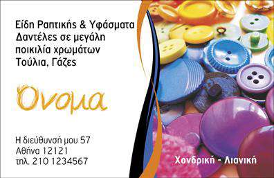 Επαγγελματική κάρτα για Ραφεια-Επιδιορθωσεις ΕνδυματωνΑνακαλύψτε την τέχνη της παρουσίασης με αυτήν την εντυπωσιακή επαγγελματική κάρτα που συνδυάζει στυλ και λειτουργικότητα. Η κάρτα ενσωματώνει μία κομψή παλέτα χρωμάτων, με απαλά γκρι και ζωντανά πορτοκαλί χρώματα, που αναδεικνύουν την επαγγελματικότητα και την αίσθηση του στυλ. Η επιλογή γραμματοσειρών είναι άκρως μοντέρνα και ευανάγνωστη, καθιστώντας κάθε πληροφορία ευδιάκριτη για τον πελάτη.Ο σχεδιασμός της κάρτας εκπροσωπεί την αξιοπιστία και τον επαγγελματισμό του τομέα της ραφής και επιδιορθώσεων ενδυμάτων. Οι καλαίσθητες εικόνες που χρησιμοποιούνται υπενθυμίζουν την προσοχή στη λεπτομέρεια και την ποιότητα των προσφερόμενων υπηρεσιών. Κάθε στιγμή που κρατά κάποιος αυτήν την κάρτα, νιώθει την ουσία της επαγγελματικής αφοσίωσης.Με δυνατότητα προσθήκης κρίσιμων στοιχείων όπως όνομα, τηλέφωνο και λογότυπο, αυτή η επαγγελματική κάρτα είναι ιδανική για κάθε ράφτη και ειδικό στις επιδιορθώσεις ενδυμάτων. Αποτελεί μία διαχρονική λύση για να σας βοηθήσει να ξεχωρίσετε στην αγορά και να αφήσετε θετική εντύπωση στους πελάτες σας.Η κάρτα σας δίνει τη δυνατότητα να προβάλετε τις υπηρεσίες ή τα προϊόντα σας με σαφήνεια και στυλ, επιτρέποντάς σας να επικοινωνήσετε την αξία που προσφέρετε.Μπορείτε να κάνετε όποιες αλλαγές θέλετε μέσω του online σχεδιαστικού εργαλείου.