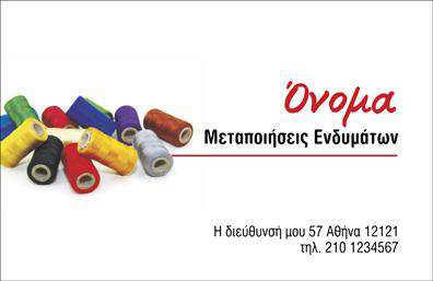 Επαγγελματική κάρτα για Ραφειά - Επιδιορθώσεις ΕνδυμάτωνΑνακαλύψτε την τέχνη του στυλ με αυτήν την εκλεπτυσμένη και γεμάτη προσωπικότητα επαγγελματική κάρτα. Το σχέδιο είναι μια εξαιρετική σύνθεση κομψών χρωμάτων, όπως θερμά μπεζ και ζωντανά μπλε, που δημιουργούν μια αίσθηση επαγγελματισμού και δημιουργικότητας. Η διάταξή της είναι προσεκτικά επιλεγμένη για να αναδείξει με σαφήνεια τα στοιχεία σας, με φόντο που υπογραμμίζει την υψηλή ποιότητα των υπηρεσιών σας.Η επαγγελματική κάρτα εκπέμπει αξιοπιστία και επαγγελματισμό, καθιστώντας την ιδανική επιλογή για εκείνους που δραστηριοποιούνται στον τομέα της ραφής και των επιδιορθώσεων ενδυμάτων. Οι γραμματοσειρές που χρησιμοποιούνται είναι εκλεπτυσμένες, διασφαλίζοντας ότι τα στοιχεία σας είναι ευανάγνωστα και δείχνουν σοβαρότητα.Η προσαρμοστικότητα της κάρτας επιτρέπει την εύκολη προσθήκη στοιχείων, όπως το όνομά σας, το τηλέφωνο και το λογότυπο της επιχείρησής σας. Έτσι, μπορείτε να δημιουργήσετε μια κάρτα που να αντιπροσωπεύει την ειδικότητά σας και να προβάλλει τις υπηρεσίες ή τα προϊόντα σας με τον καλύτερο τρόπο.Με αυτή την κάρτα, θα έχετε τη δυνατότητα να ξεχωρίσετε στον κλάδο σας και να αφήσετε θετική εντύπωση στους πελάτες σας. Μπορείτε να κάνετε όποιες αλλαγές θέλετε μέσω του online σχεδιαστικού εργαλείου.