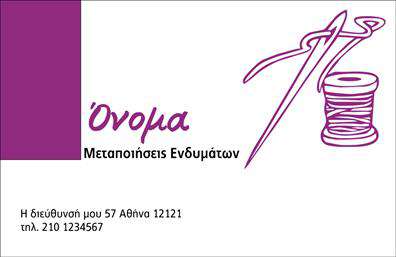 Επαγγελματική κάρτα για Ραφεια-Επιδιορθώσεις ΕνδυμάτωνΑνακαλύψτε την ιδανική επαγγελματική κάρτα που ενσαρκώνει την τέχνη της ραφής και των επιδιορθώσεων. Ο σχεδιασμός της κάρτας συνδυάζει απαλά χρώματα, όπως το φωτεινό κίτρινο και το elegant μαύρο, δημιουργώντας μια εντυπωσιακή αντίθεση που τραβά την προσοχή. Η γραμματοσειρά είναι κομψή και ευανάγνωστη, προσφέροντας μία αίσθηση σοβαρότητας και επαγγελματισμού.Η διάταξη της κάρτας είναι καλά οργανωμένη, με αρκετό χώρο για την προσθήκη στοιχείων όπως όνομα, τηλέφωνο και λογότυπο, ενώ οι λεπτομέρειες των επιδιορθώσεων μπορεί εύκολα να ενσωματωθούν. Ο σχεδιασμός δεν είναι μόνο αισθητικός αλλά επίσης λειτουργικός, επιτρέποντας στους επαγγελματίες να προσθέσουν τις πληροφορίες τους με ευκολία.Αυτή η κάρτα μπορεί να αποτελέσει τον τέλειο τρόπο για να προβάλετε τις υπηρεσίες σας, ενισχύοντας την επικοινωνία με τους πελάτες σας. Δείξτε την εμπειρία σας στην ραφή και τις επιδιορθώσεις, αφήνοντας μια θετική εντύπωση που θα σας βοηθήσει να ξεχωρίσετε στην αγορά.Μην περιμένετε, αποκτήστε τη δική σας επαγγελματική κάρτα και ενισχύστε την επαγγελματική σας παρουσία σήμερα! Μπορείτε να κάνετε όποιες αλλαγές θέλετε μέσω του online σχεδιαστικού εργαλείου.