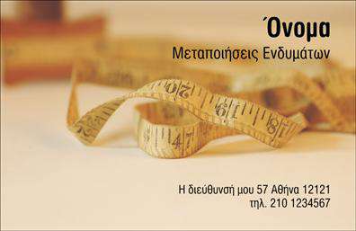 Επαγγελματική κάρτα για Ραφεία-Επιδιορθώσεις ΕνδυμάτωνΗ συγκεκριμένη επαγγελματική κάρτα συνδυάζει κομψότητα και επαγγελματισμό, ιδανική για επαγγελματίες του χώρου της ραφής και των επιδιορθώσεων ενδυμάτων. Το λευκό φόντο προσφέρει μια καθαρή και ευδιάκριτη ματιά, σε συνδυασμό με κομψές γραμμές σε ανοιχτό γκρι, που προσθέτουν μια αίσθηση μοντερνισμού.Η γραμματοσειρά είναι επιλεγμένη με προσοχή, προσφέροντας σαφήνεια και ευανάγνωστο ύφος, γεγονός που ενισχύει την εντύπωση αξιοπιστίας στους πελάτες. Οι λεπτομέρειες, όπως το λογότυπο ή τα γραφικά στοιχεία, μπορούν εύκολα να ενσωματωθούν στο σχέδιο, προσφέροντας δυνατότητα εξατομίκευσης.Ο επαγγελματικός χαρακτήρας της επαγγελματικής κάρτας αποπνέει εμπιστοσύνη και αξιοπιστία, χαρακτηριστικά που είναι σημαντικά για την επιτυχία ενός επαγγελματία στο χώρο των ραφών και των επιδιορθώσεων. Η επιλογή των χρωμάτων και το σχήμα δημιουργούν μια δυναμική που διατηρεί το ενδιαφέρον και την προσοχή του πελάτη.Αυτή η κάρτα προσφέρει την ευχέρεια να εμφανίσετε τις υπηρεσίες σας απλά και αποτελεσματικά. Είναι ιδανική για να αναδείξει τις επιδιορθώσεις και τις ραφές που προσφέρετε, δίνοντας έμφαση στις μοναδικές σας ικανότητες.Με αυτήν την κάρτα, θα ξεχωρίσετε και θα αφήσετε θετική εντύπωση στους πελάτες σας, ενισχύοντας την επαγγελματική σας εικόνα. Μπορείτε να κάνετε όποιες αλλαγές θέλετε μέσω του online σχεδιαστικού εργαλείου.