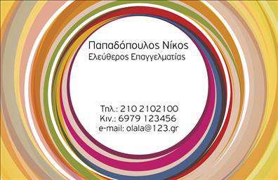 Επαγγελματική κάρτα για επιχειρηματίαΗ επαγγελματική κάρτα αυτή είναι μια εξαιρετική επιλογή για κάθε επαγγελματία που επιθυμεί να ξεχωρίσει στον ανταγωνιστικό κόσμο των επιχειρήσεων. Με έναν κομψό και μοντέρνο σχεδιασμό, η κάρτα συνδυάζει αρμονικά το σκούρο φόντο με φωτεινές λεπτομέρειες, κάνοντάς την οπτικά ελκυστική.Η διάταξή της είναι προσεγμένη, με ξεκάθαρες γραμμές που καθοδηγούν το βλέμμα και κεντρικά στοιχεία, όπως το όνομα και ο τίτλος του επαγγελματία, γραμμένα με μια κομψή γραμματοσειρά που προσθέτει στην επαγγελματική αίσθηση. Το πλούσιο μαύρο φόντο ενισχύει την αίσθηση του κύρους και της σοβαρότητας.Το σχέδιο της κάρτας αντικατοπτρίζει τον επαγγελματισμό και την αξιοπιστία που αναζητούν οι πελάτες, συμβάλλοντας στην οικοδόμηση εμπιστοσύνης. Οι επαγγελματικές κάρτες είναι σημαντικά εργαλεία για την προώθηση των υπηρεσιών ή προϊόντων σας, και αυτή η κάρτα είναι ιδανική για να παρουσιάσει την επιχείρησή σας με τον καλύτερο δυνατό τρόπο.Επιπλέον, μπορείτε εύκολα να προσθέσετε τα στοιχεία σας, όπως το όνομα, το τηλέφωνο και το λογότυπο της επιχείρησής σας, καθιστώντας την κάρτα λειτουργική και προσαρμόσιμη στις ανάγκες σας. Η δυνατότητα να ενσωματώσετε επιπλέον πληροφορίες καθιστά την κάρτα σας πληροφοριακή και χρήσιμη για τους πελάτες σας.Αφήστε μια θετική εντύπωση που θα σας ξεχωρίσει από τους υπόλοιπους επαγγελματίες και θα σας βοηθήσει να ανοιχθείτε σε νέες ευκαιρίες. Μπορείτε να κάνετε όποιες αλλαγές θέλετε μέσω του online σχεδιαστικού εργαλείου.
