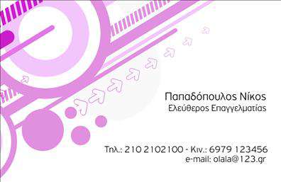Επαγγελματική κάρτα για Επιχειρηματίες - Το απαραίτητο εργαλείο για κάθε επαγγελματία που επιθυμεί να εντυπωσιάσει. Η συγκεκριμένη επαγελματική κάρτα διαθέτει έναν μοντέρνο και κομψό σχεδιασμό, με πρωταγωνιστές λεπτές γραμμές και ευχάριστους χρωματικούς συνδυασμούς που προσδίδουν μία αίσθηση επαγγελματικής σοβαρότητας και φρεσκάδας. Η προσεγμένη διάταξη του περιεχομένου ενισχύει την ευκολία ανάγνωσης, ενώ η επιλεγμένη γραμματοσειρά προσφέρει μία αίσθηση διαχρονικότητας.Το σχέδιο της κάρτας αποπνέει επαγγελματισμό, αντανακλώντας την αξιοπιστία και τη σοβαρότητα του επαγγέλματος. Το πλήθος των στοιχείων που περιλαμβάνονται δεν θυσιάζεται σε βάρος της αισθητικής, κάτι που τη καθιστά εξαιρετικά ελκυστική για υποψηφίους πελάτες και συνεργάτες.Οι επαγγελματικές κάρτες προσφέρουν ευελιξία, σας επιτρέπουν να προσθέσετε στοιχεία όπως το όνομά σας, το τηλέφωνό σας, το λογότυπό σας και άλλες πληροφορίες επικοινωνίας, εξασφαλίζοντας ότι θα είστε πάντα προσβάσιμοι.Επιπλέον, η δυνατότητα προβολής υπηρεσιών ή προϊόντων καθιστά την κάρτα ως μια εξαιρετική διαφημιστική γέφυρα ανάμεσα σε εσάς και τον πελάτη σας, με μια μοναδική προσέγγιση που τραβά την προσοχή.Αυτή η κάρτα σας βοηθά να ξεχωρίσετε στον πολυάσχολο κόσμο του επαγγελματικού επιχειρείν, αφήνοντας μία θετική και μόνιμη εντύπωση στους παραλήπτες. Μπορείτε να κάνετε όποιες αλλαγές θέλετε μέσω του online σχεδιαστικού εργαλείου.