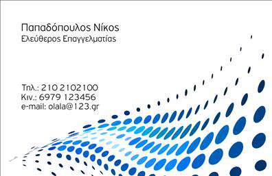 Επαγγελματική κάρτα για ΕπιχειρηματίεςΑυτή η επαγγελματική κάρτα συνδυάζει την κομψότητα με την επαγγελματική διάθεση, προσφέροντας μια ιδανική επιλογή για κάθε επιχειρηματία που θέλει να ξεχωρίσει. Η κάρτα διαθέτει έναν σύγχρονο σχεδιασμό με αρμονικούς χρωματικούς συνδυασμούς που προσελκύουν το βλέμμα, δημιουργώντας μια θετική πρώτη εντύπωση.Η διάταξη είναι έξυπνα σχεδιασμένη ώστε να αναδεικνύει τα στοιχεία επικοινωνίας με σαφήνεια. Η γραμματοσειρά είναι επιλεγμένη για την καλύτερη αναγνωσιμότητα, ενώ τα background στοιχεία προσθέτουν μία διακριτική αίσθηση πολυτέλειας.Ο επαγγελματικός χαρακτήρας αυτής της κάρτας τονίζεται από την προσεκτική επιλογή των χρωμάτων και του σχεδιασμού, κάνοντάς την ιδανική για να αναδείξει την αξιοπιστία και τη σοβαρότητα του επαγγελματία. Κάθε λεπτομέρεια έχει σχεδιαστεί για να αποπνέει εμπιστοσύνη και επαγγελματισμό.Η κάρτα παρέχει την ευχέρεια προσθήκης στοιχείων, όπως το όνομα, το τηλέφωνο και το λογότυπο της επιχείρησης, επιτρέποντας έτσι τη σχεδίαση μιας επαγγελματικής κάρτας που αντανακλά την προσωπικότητα και τη φιλοσοφία της επιχείρησής σας.Επιπλέον, οι υπηρεσίες σας μπορούν να προβληθούν με δημιουργικό τρόπο, δίνοντας στους πελάτες σας μία συνολική εικόνα για το τι προσφέρετε. Η κάρτα βοηθά τον επαγγελματία να ξεχωρίσει και να αφήσει θετική εντύπωση σε κάθε συνάντηση.Μπορείτε να κάνετε όποιες αλλαγές θέλετε μέσω του online σχεδιαστικού εργαλείου.