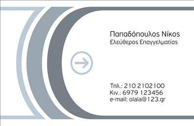 Επαγγελματική κάρτα για ΕπιχειρηματίεςΑνακαλύψτε την ιδανική επαγγελματική κάρτα που θα αναδείξει την επαγγελματική σας εικόνα και θα σας βοηθήσει να ξεχωρίσετε. Το σχέδιο της κάρτας είναι κομψό και σύγχρονο, με μια ευχάριστη παλέτα χρωμάτων που συνδυάζει ζεστά και ψυχρά tones, προσφέροντας μια ευχάριστη αίσθηση στους αποδέκτες. Η διάταξη είναι προσεγμένη, εξασφαλίζοντας ότι τα στοιχεία επικοινωνίας και το λογότυπό σας είναι ευδιάκριτα. Η καθαρή και μοντέρνα γραμματοσειρά ενισχύει την αναγνωσιμότητα της κάρτας, ενώ τα background στοιχεία προσθέτουν μια δόση δημιουργικότητας και επαγγελματισμού.Αυτό το σχέδιο δεν είναι μόνο ελκυστικό αλλά και πρακτικό, αντανακλώντας την αξιοπιστία που απαιτεί η επαγγελματική σας δραστηριότητα. Η κάρτα διαθέτει επαρκή χώρο για να προσθέσετε το όνομά σας, το τηλέφωνο, και άλλες πληροφορίες επικοινωνίας με ευκολία. Επιπλέον, μπορείτε να εντάξετε τις υπηρεσίες ή τα προϊόντα σας και να τις προβάλεις με καλαίσθητο τρόπο, δίνοντας έτσι στον αποδέκτη μια πλήρη εικόνα της επιχείρησής σας.Η επαγγελματική κάρτα σας θα γίνει το κλειδί για να αφήσετε μια θετική εντύπωση και να ξεχωρίσετε από τον ανταγωνισμό. Μπορείτε να κάνετε όποιες αλλαγές θέλετε μέσω του online σχεδιαστικού εργαλείου.