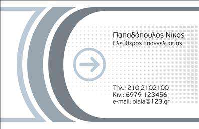 Επαγγελματική κάρτα για ΕπιχειρηματίεςΑυτή η εντυπωσιακή επαγγελματική κάρτα σχεδιάστηκε για να ενσωματώνει τον επαγγελματικό χαρακτήρα του επιτυχημένου επιχειρηματία. Με μια κομψή και μοντέρνα διάταξη, οι αποχρώσεις του μπλε και του λευκού συνδυάζονται άψογα, προσδίδοντας μία αίσθηση αξιοπιστίας και σοβαρότητας. Η καθαρή γραμματοσειρά και τα επιλεγμένα background στοιχεία κάνουν την κάρτα να ξεχωρίζει, καθιστώντας την ιδανική για οποιαδήποτε επαγγελματική συνάντηση.Ο σχεδιασμός της κάρτας αντανακλά τον επαγγελματισμό και την αξιοπιστία που αναζητούν οι πελάτες σε κάθε συνεργασία. Οι σαφείς και μελετημένες γραμμές που διατρέχουν την επιφάνεια, προσφέρουν μια αίσθηση ισορροπίας και καθαρότητας, στοιχεία που είναι κρίσιμα στον επιχειρηματικό κόσμο.Η κάρτα είναι πλήρως προσαρμόσιμη, επιτρέποντάς σας να προσθέσετε στοιχεία όπως το όνομά σας, τον αριθμό τηλεφώνου και το λογότυπό σας, εξασφαλίζοντας ότι οι πιθανοί πελάτες θα έρθουν σε επαφή δίχως κανένα εμπόδιο. Επιπλέον, αυτή η επαγγελματική κάρτα δίνει τη δυνατότητα προβολής των υπηρεσιών ή των προϊόντων της επιχείρησής σας, καθιστώντας την ένα ισχυρό εργαλείο marketing.Αφήστε την κάρτα σας να μιλήσει για εσάς και να δημιουργήσει θετική εντύπωση σε κάθε επαγγελματική σας συναλλαγή. Μπορείτε να κάνετε όποιες αλλαγές θέλετε μέσω του online σχεδιαστικού εργαλείου.