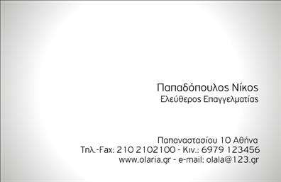 Επαγγελματική κάρτα για Επιχειρηματίες: Αυτή η επαγγελματική κάρτα σχεδιάστηκε για να εντυπωσιάσει και να ξεχωρίσει στον χώρο σας. Με μια κομψή διάταξη, το σχέδιο συνδυάζει έναν μοντέρνο χαρακτήρα με κλασικές πινελιές, ιδανική για κάθε επιχειρηματία που επιδιώκει να αποπνέει επαγγελματισμό.Τα χρώματα που χρησιμοποιούνται είναι ισχυρά και κομψά, με έμφαση στο μπλε και το λευκό που δημιουργούν μια αίσθηση εμπιστοσύνης και διαφάνειας. Η γραμματοσειρά είναι σύγχρονη και ευανάγνωστη, προσφέροντας μια αίσθηση σοβαρότητας και κύρους. Για το φόντο της κάρτας, επιλέγονται διακριτικά γεωμετρικά στοιχεία που προσθέτουν ενδιαφέρον χωρίς να αποσπούν την προσοχή από τις βασικές πληροφορίες.Η κάρτα αυτή αντανακλά τον επαγγελματισμό και την αξιοπιστία που απαιτεί το επάγγελμα σας. Οι χώροι για το όνομα, τον αριθμό τηλεφώνου, το λογότυπο και άλλες πληροφορίες επικοινωνίας είναι καλά καθορισμένοι, επιτρέποντας στον κάτοχο της κάρτας να προσαρμόσει τις λεπτομέρειες ανάλογα με τις ανάγκες του.Επιπλέον, οι επαγγελματικές κάρτες μπορούν να συμπεριλαμβάνουν επιπλέον στοιχεία για να προβάλλουν τις υπηρεσίες ή τα προϊόντα σας, καθιστώντας τις ένα ισχυρό εργαλείο μάρκετινγκ.Αυτή η κάρτα βοηθά τον επαγγελματία να ξεχωρίσει και να αφήσει θετική εντύπωση στους πελάτες και τους συνεργάτες του.Μπορείτε να κάνετε όποιες αλλαγές θέλετε μέσω του online σχεδιαστικού εργαλείου.
