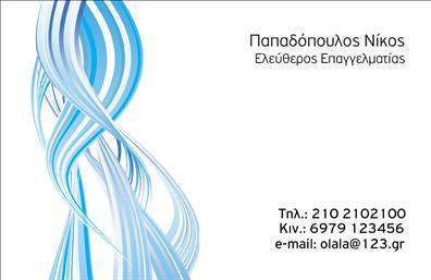 Επαγγελματική κάρτα για ΕπιχειρηματίεςΑνακαλύψτε την απόλυτη επαγγελματική κάρτα που αποπνέει κομψότητα και επαγγελματισμό. Ο σχεδιασμός της χαρακτηρίζεται από έναν συνδυασμό απαλών και δυναμικών χρωμάτων, που προσελκύουν την προσοχή και αναδεικνύουν το χαρακτήρα σας. Οι λεπτές γραμμές και η σύγχρονη διάταξη, σε συνδυασμό με μία γραμματοσειρά που αποπνέει σοβαρότητα, δημιουργούν μια αισθητική που συνδυάζει την καινοτομία με την παράδοση.Η κάρτα αποπνέει επαγγελματισμό, αποτελώντας μια αξιόπιστη εικόνα για κάθε επιχειρηματία. Το σχέδιο της έχει σχεδιαστεί ώστε να εντυπωσιάζει με την πρώτη ματιά, προσφέροντας ταυτόχρονα τη δυνατότητα να προσθέσετε το όνομά σας, το τηλέφωνο, το λογότυπο και άλλες πληροφορίες επικοινωνίας, κάνοντάς την πλήρως προσαρμόσιμη.Αυτή η επαγγελματική κάρτα σας επιτρέπει να προβληθούν οι υπηρεσίες ή τα προϊόντα σας με τρόπο που να ανταγωνίζεται τους επαγγελματίες του χώρου. Κάθε κάρτα είναι μια ευκαιρία να δημιουργήσετε θετική εντύπωση και να ξεχωρίσετε ανάμεσα στους άλλους.Δημιουργήστε τη δική σας επαγγελματική κάρτα και ξεχωρίστε με στυλ. Μπορείτε να κάνετε όποιες αλλαγές θέλετε μέσω του online σχεδιαστικού εργαλείου.