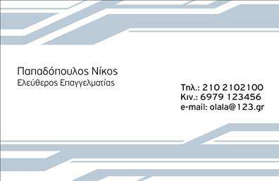 Επαγγελματική κάρτα για ΕπιχειρηματίεςΑνακαλύψτε μια εντυπωσιακή και κομψή επαγγελματική κάρτα που συνδυάζει λειτουργικότητα και αισθητική με απόλυτη αρμονία. Το σχέδιο της κάρτας χαρακτηρίζεται από τη χρήση ζεστών χρωμάτων και μοντέρνας γραμματοσειράς, προσφέροντας μια ευχάριστη αλλά και επαγγελματική αίσθηση. Το background είναι διακριτικό, δίνοντας την αίσθηση της απλότητας που ενισχύει το κύρος της επιχείρησής σας.Ο επαγγελματικός χαρακτήρας της κάρτας αποτυπώνει τη σοβαρότητα και την αξιοπιστία που χρειάζεται κάθε επιχείρηση. Το προσεγμένο design μπορεί να αποπνέει αυτοπεποίθηση, καθιστώντας την κάρτα ιδανική για κάθε επαγγελματική συνάντηση ή παρουσίαση.Η κάρτα είναι απόλυτα προσαρμόσιμη, δίνοντάς σας τη δυνατότητα να προσθέσετε το όνομά σας, τα στοιχεία επικοινωνίας, το λογότυπο και οποιοδήποτε άλλο στοιχείο χρειάζεστε. Αυτή η ευ flexibility βοηθά να δημιουργήσετε μια κάρτα που σας αντιπροσωπεύει πλήρως.Επιπλέον, η κάρτα μπορεί να προβάλει τις υπηρεσίες ή τα προϊόντα σας, αναδεικνύοντας αυτά τα στοιχεία που σας ξεχωρίζουν από τους ανταγωνιστές. Η δυνατότητα να ενσωματώσετε σημαντικές πληροφορίες καθιστά την κάρτα χρήσιμο εργαλείο στα χέρια σας.Με αυτή την κάρτα, οι πιθανότητες να μείνετε αξέχαστοι στον πελάτη σας αυξάνονται, προσφέροντας θετική εντύπωση και επαγγελματισμό. Μπορείτε να κάνετε όποιες αλλαγές θέλετε μέσω του online σχεδιαστικού εργαλείου.