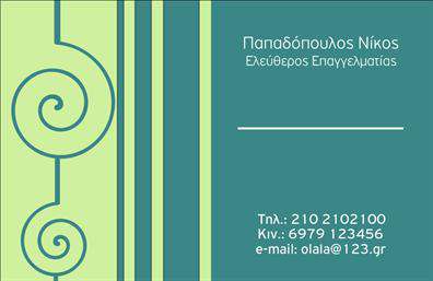 Επαγγελματική κάρτα για ΕπιχειρηματίεςΑυτή η εντυπωσιακή επαγγελματική κάρτα συνδυάζει τέλεια μοντέρνα αισθητική με επαγγελματισμό. Με μια κομψή διάταξη και αρμονικούς χρωματισμούς, η κάρτα προσφέρει μια αίσθηση αξιοπιστίας και σοβαρότητας. Η χρήση γραμματοσειρών που τονίζουν τη σύγχρονη εικόνα της επιχείρησης ενισχύει την αναγνωσιμότητα, ενώ το προσεγμένο background προσθέτει βάθος και επαγγελματική γραμμή.Η κάρτα αυτή δεν είναι μόνο ελκυστική, αλλά αντικατοπτρίζει και την επιθυμία για επιτυχία σε ένα ανταγωνιστικό περιβάλλον. Το σχέδιο της κάρτας αποπνέει επαγγελματισμό, ενθαρρύνοντας την εμπιστοσύνη των υποψήφιων πελατών και συνεργατών. Τα στοιχεία όπως το λογότυπο και οι πληροφορίες επικοινωνίας τοποθετούνται στρατηγικά, επιτρέποντας μια άμεση και εύκολη πρόσβαση σε αυτές.Τα χαρακτηριστικά της κάρτας επιτρέπουν την προσθήκη στοιχείων όπως το όνομα, το τηλέφωνο και άλλες λεπτομέρειες επικοινωνίας, κάνοντάς την ιδανική για οποιοδήποτε επιχειρηματικό περιβάλλον. Επιπλέον, η δυνατότητα να προβληθούν υπηρεσίες ή προϊόντα καθιστά την κάρτα αυτή ένα ισχυρό εργαλείο marketing.Επενδύστε σε αυτή την επαγγελματική κάρτα και ξεχωρίστε από τον ανταγωνισμό, αφήνοντας μια θετική εντύπωση σε κάθε επαφή. Μπορείτε να κάνετε όποιες αλλαγές θέλετε μέσω του online σχεδιαστικού εργαλείου.