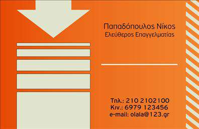 Επαγγελματική κάρτα για ΕπιχειρηματίεςΑνακαλύψτε την ιδανική επαγγελματική κάρτα που συνδυάζει κομψότητα και επαγγελματισμό. Το σχέδιο της κάρτας διαθέτει μια μοντέρνα διάταξη με σωστές αναλογίες και συμμετρίες, που ενισχύει την οπτική της ισορροπία. Χρησιμοποιεί γήινες και κομψές αποχρώσεις που δημιουργούν μια αίσθηση εμπιστοσύνης και αξιοπιστίας.Η επιλεγμένη γραμματοσειρά προσφέρει καθαρότητα και ευχάριστη ανάγνωση, προσθέτοντας στη συνολική αίσθηση επαγγελματισμού. Μικρές λεπτομέρειες, όπως ένα διακριτικό background στοιχείο, ενισχύουν τη μοναδικότητα της κάρτας χωρίς να αποσπούν την προσοχή από τα βασικά στοιχεία.Ο σχεδιασμός επιτρέπει την εύκολη προσαρμογή στοιχείων όπως το όνομα, τηλέφωνο, λογότυπο και διεύθυνση, κάνοντάς την λειτουργική και ευέλικτη στις ανάγκες σας. Αυτή η επαγγελματική κάρτα σας δίνει τη δυνατότητα να προβάλετε τις υπηρεσίες ή τα προϊόντα με τον καλύτερο δυνατό τρόπο, δημιουργώντας μια εντύπωση που παραμένει.Με αυτό το στυλάτο σχέδιο, μπορείτε εύκολα να ξεχωρίσετε και να αφήσετε μια θετική εντύπωση στους πελάτες σας. Μπορείτε να κάνετε όποιες αλλαγές θέλετε μέσω του online σχεδιαστικού εργαλείου.