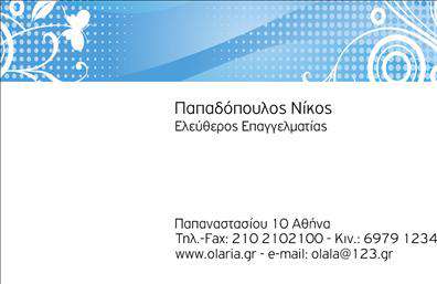Επαγγελματική κάρτα για ΕπιχειρηματίεςΑνακαλύψτε την ιδανική επαγγελματική κάρτα που θα ενισχύσει την εικόνα σας στον επαγγελματικό κόσμο. Το σχέδιο αυτής της κάρτας χαρακτηρίζεται από μια κομψή διάταξη, με μοντέρνα χρώματα που συνδυάζουν την σοφιστικέ αίσθηση με τη ζωντάνια. Η χρήση καθαρών γραμματοσειρών και οι προσεκτικά επιλεγμένες λεπτομέρειες δημιουργούν μία συνολική αίσθηση επαγγελματισμού και αξιοπιστίας.Η δυναμική του σχεδιασμού της κάρτας αντικατοπτρίζει το κύρος του επαγγέλματος σας, προσφέροντας έναν οπτικά ελκυστικό και προσεγμένο χαρακτήρα. Κάθε στοιχείο, από τα χρώματα μέχρι τα background στοιχεία, έχει επιλεγεί για να προβάλλει την επιτυχία σας και τις αξίες σας.Μη διστάσετε να προσθέσετε τα προσωπικά σας στοιχεία, όπως όνομα, τηλέφωνο και λογότυπο. Η ευελιξία του σχεδιαστικού μας εργαλείου σας επιτρέπει να προσαρμόσετε την επαγγελματική κάρτα όπως επιθυμείτε, καταστήνοντας την σφραγίδα σας μοναδική.Αν η επιχείρηση σας προσφέρει προϊόντα ή υπηρεσίες, η κάρτα μπορεί να τα προβάλλει αποτελεσματικά, εξασφαλίζοντας ότι οι πελάτες σας θα έχουν άμεση πρόσβαση στις πληροφορίες που χρειάζονται.Με αυτή την επαγγελματική κάρτα, θα ξεχωρίσετε και θα αφήσετε μια θετική εντύπωση που θα διαρκέσει. Μπορείτε να κάνετε όποιες αλλαγές θέλετε μέσω του online σχεδιαστικού εργαλείου.