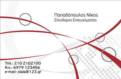 Επαγγελματική κάρτα για επιχειρηματίεςΑνακαλύψτε την τέχνη της πρώτης εντύπωσης με αυτήν την εντυπωσιακή επαγγελματική κάρτα, ιδανική για προώθηση και δικτύωση. Το στυλ της κάρτας συνδυάζει μοντέρνα και κομψά στοιχεία, ενισχύοντας την εικόνα του επαγγελματία. Με άριστη διάταξη, που περιλαμβάνει εκλεπτυσμένες γραμματοσειρές και προσεγμένα χρώματα, δημιουργείται μια αίσθηση επαγγελματισμού και αξιοπιστίας.Η χρήση ήπιων τόνων, όπως το γκρι και το μπλε, σε συνδυασμό με ζωντανές πινελιές, προσφέρει μια ισορροπημένη και ελκυστική παρουσίαση. Το φόντο της κάρτας έχει σχεδιαστεί με προσοχή για να αναδεικνύει τα στοιχεία επικοινωνίας, δημιουργώντας έναν ευχάριστο οπτικό αντίκτυπο που κρατά την προσοχή.Η λειτουργικότητα της κάρτας είναι εξίσου σημαντική - μπορείτε εύκολα να προσθέσετε το όνομά σας, τον αριθμό τηλεφώνου σας και το λογότυπο της επιχείρησής σας, καθιστώντας την ιδανική για κάθε επαγγελματία που θέλει να εντυπωσιάσει. Παράλληλα, προβάλλει αποτελεσματικά τις υπηρεσίες ή τα προϊόντα σας, βοηθώντας σας να προσεγγίσετε νέους πελάτες.Αυτή η επαγγελματική κάρτα σας βοηθά να ξεχωρίσετε τονίζοντας την προσωπικότητά σας και αφήνοντας μια θετική εντύπωση στους συνεργάτες και τους πελάτες σας. Μπορείτε να κάνετε όποιες αλλαγές θέλετε μέσω του online σχεδιαστικού εργαλείου.