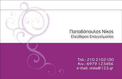 Επαγγελματική κάρτα για επιχειρηματικές δραστηριότητεςΗ συγκεκριμένη επαγγελματική κάρτα συνδυάζει κομψότητα και δυναμισμό, προσφέροντας ένα εντυπωσιακό σύνολο που αιχμαλωτίζει αμέσως την προσοχή. Το σχέδιο της κάρτας χαρακτηρίζεται από την ισχυρή αντίθεση των ζωντανών χρωμάτων, ενώ η διάταξη των στοιχείων έχει επιλεγεί προσεκτικά για να δημιουργήσει μία ισχυρή αίσθηση οργάνωσης και σαφήνειας. Η επιλεγμένη γραμματοσειρά στέλνει μηνύματα σιγουριάς και επαγγελματισμού.Η κάρτα αυτή εκπροσωπεί ιδανικά τον επαγγελματικό σας χαρακτήρα, διασφαλίζοντας ότι εντυπωσιάζετε τους πελάτες με την αξιοπιστία και την προσοχή στην λεπτομέρεια. Η ικανότητά της να συνδυάζει κομψότητα με λειτουργικότητα το καθιστά ένα εξαιρετικό εργαλείο για οποιονδήποτε επαγγελματία επιθυμεί να ξεχωρίσει στο κοινό του.Η σχεδίαση επιτρέπει μεγάλη προσαρμοστικότητα, καθώς μπορείτε εύκολα να προσθέσετε το όνομά σας, τον αριθμό τηλεφώνου σας, το λογότυπό σας και άλλα στοιχεία επικοινωνίας, διασφαλίζοντας ότι η επαγγελματική κάρτα σας είναι μοναδική και προσωπική.Επιπλέον, οι σύγχρονες εκτυπώσεις της κάρτας σας δίνουν τη δυνατότητα να προβάλετε τις υπηρεσίες ή τα προϊόντα σας με στυλ, κεντρίζοντας το ενδιαφέρον των πελατών. Με αυτήν την κάρτα, θα μπορέσετε να κερδίσετε τις εντυπώσεις και να εδραιώσετε την παρουσία σας στην αγορά.Μπορείτε να κάνετε όποιες αλλαγές θέλετε μέσω του online σχεδιαστικού εργαλείου.