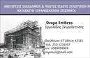 Επαγγελματική κάρτα για Εργολάβοι ΟικοδόμωνΑνακαλύψτε μια εντυπωσιακή επαγγελματική κάρτα που συνδυάζει τον δυναμισμό και το επαγγελματικό ύφος, ιδανική για εργολάβους οικοδόμων. Το σχέδιο της κάρτας αντικατοπτρίζει την ασφάλεια και την αξιοπιστία, στοιχεία που είναι κρίσιμα για το επάγγελμα σας.Η κάρτα ανέρχεται σε εξαιρετική αισθητική, με χρώματα που παραπέμπουν στο επαγγελματικό περιβάλλον – όπως γκρι και μπλε αποχρώσεις – δημιουργώντας μια αίσθηση σοβαρότητας και εμπιστοσύνης. Η διάταξη είναι καθαρή και οργανωμένη, με ευανάγνωστη γραμματοσειρά που διευκολύνει την επικοινωνία, ενώ τα διακριτικά background στοιχεία προσθέτουν μια κομψή πινελιά.Το σχέδιο της κάρτας ενσωματώνει επαγγελματικά στοιχεία, όπως όνομα, τηλέφωνο και λογότυπο, δίνοντάς σας τη δυνατότητα να προσαρμόσετε τα στοιχεία σας σύμφωνα με τις ανάγκες σας. Με αυτή την κάρτα, μπορείτε επίσης να προβάλετε τις υπηρεσίες σας, αναδεικνύοντας ότι είστε ο κατάλληλος επιλογή για κάθε οικοδομικό έργο.Η επαγγελματική κάρτα αυτή σας παρέχει τη δυνατότητα να ξεχωρίσετε από τον ανταγωνισμό, αφήνοντας μια θετική εντύπωση στους πελάτες σας. Κάντε την παρουσία σας γνωστή με σιγουριά και στυλ.Μπορείτε να κάνετε όποιες αλλαγές θέλετε μέσω του online σχεδιαστικού εργαλείου.