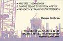 Επαγγελματική κάρτα για Εργολάβους ΟικοδόμωνΑνακαλύψτε την ιδανική επαγγελματική κάρτα που συνδυάζει αισθητική και επαγγελματισμό για τους εργολάβους οικοδόμων. Το σχέδιο της κάρτας διαθέτει δυναμικά χρώματα που αποπνέουν ισχύ και αξιοπιστία, με μια κομψή διάταξη που καθιστά την πληροφορία εύκολα προσβάσιμη. Η γραμματοσειρά είναι μοντέρνα και ευανάγνωστη, προσθέτοντας μια αίσθηση επαγγελματισμού.Η κάρτα αυτή συνδυάζει τον δυναμισμό με την απλότητα, αναδεικνύοντας την προσωπικότητα του επαγγελματία. Το φόντο της κάρτας έχει λεπτομέρειες που παραπέμπουν στο χώρο των κατασκευών, αποτυπώνοντας την ταυτότητα του κλάδου. Οι απαλοί τόνοι συνδυάζονται με πιο έντονες αποχρώσεις, δημιουργώντας μια ισορροπία που κεντρίζει το βλέμμα.Η προσαρμοστικότητα της κάρτας σας δίνει τη δυνατότητα να προσθέσετε στοιχεία όπως το όνομα, το τηλέφωνο και το λογότυπο της επιχείρησής σας. Έτσι, μπορεί να γίνει ένα ισχυρό εργαλείο προώθησης που αποτυπώνει τις υπηρεσίες σας.Φτάστε τους πελάτες σας με τρόπο που ξεχωρίζει! Αυτή η κάρτα θα σας βοηθήσει να κερδίσετε την εμπιστοσύνη τους και να αφήσετε μια θετική εντύπωση. Προβάλλετε τις υπηρεσίες σας με στυλ και επαγγελματισμό.Μπορείτε να κάνετε όποιες αλλαγές θέλετε μέσω του online σχεδιαστικού εργαλείου.