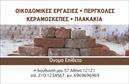 Επαγγελματική κάρτα για Εργολάβοι ΟικοδόμωνΗ επαγγελματική κάρτα για τους εργολάβους οικοδόμων είναι σχεδιασμένη με γνώμονα την κομψότητα και την πρακτικότητα. Το σχέδιο προδιαθέτει έναν δυναμικό χαρακτήρα, με έντονα γεωμετρικά στοιχεία και μια ισχυρή χρωματική παλέτα που συνδυάζει γκρι και πορτοκαλί αποχρώσεις. Η διάταξη είναι απαραίτητη και λειτουργική, με καθαρές γραμμές και ευδιάκριτα πεδία.Η γραμματοσειρά που επιλέγεται είναι μοντέρνα και ευανάγνωστη, υπογραμμίζοντας την αξιοπιστία. Το background προσθέτει μια σύγχρονη αίσθηση, ενώ επικοινωνεί με αποτελεσματικότητα το επαγγελματικό σας προφίλ. Κάθε στοιχείο της κάρτας επισημαίνει την επαγγελματική σας ταυτότητα και ταυτόχρονα αναδεικνύει την εμπειρία σας στον τομέα των οικοδομικών έργων.Η κάρτα δεν είναι μόνο μια εργαλείο επικοινωνίας, αλλά και ένα μέσο προβολής των υπηρεσιών σας. Μπορείτε να προσθέσετε το όνομά σας, τον αριθμό τηλεφώνου και το λογότυπο της επιχείρησής σας, επιτρέποντας την εξατομίκευση της κάρτας σύμφωνα με τις ανάγκες σας. Οι επαγγελματικές κάρτες αυτές είναι ιδανικές για να προβάλετε την επαγγελματική σας εικόνα σε πελάτες και συνεργάτες.Επιπλέον, αυτή η κάρτα σας βοηθά να ξεχωρίσετε στην αγορά, αφήνοντας μια θετική εντύπωση που κερδίζει εντυπώσεις. Μπορείτε να κάνετε όποιες αλλαγές θέλετε μέσω του online σχεδιαστικού εργαλείου.