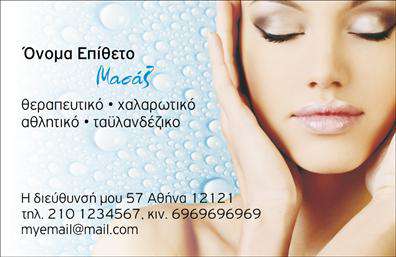 Επαγγελματική κάρτα για Ευεξία - Pilates - ΜασάζΣχεδιασμένη με μοναδικό στυλ, αυτή η επαγγελματική κάρτα αναδεικνύει τη θετική ενέργεια και την ισορροπία που προσφέρει ο τομέας της ευεξίας. Με απαλές αποχρώσεις πράσινου και γαλάζιου, ο σχεδιασμός ενσωματώνει στοιχεία της φύσης, οι οποίες προσκαλούν τον πελάτη σε έναν κόσμο ηρεμίας και ευεξίας. Η διάταξη είναι καθαρή και οργανωμένη, επιτρέποντας την εύκολη ανάγνωση όλων των σημαντικών στοιχείων.Η γραμματοσειρά είναι κομψή, υπογραμμίζοντας την επαγγελματικότητα και την αξιοπιστία του χώρου. Το background σχέδιο προσθέτει μια αίσθηση βάθους χωρίς να αποσπά την προσοχή από τα κύρια στοιχεία της κάρτας, δημιουργώντας μια ισχυρή και δυναμική παρουσία.Η επαγγελματική κάρτα αυτή διασφαλίζει ότι οι πληροφορίες σας είναι πάντα σε πρώτο πλάνο, με την ευχέρεια να προσθέσετε το όνομα, το τηλέφωνο και το λογότυπό σας. Επίσης, μπορείτε να αναδείξετε τις υπηρεσίες σας, όπως μαθήματα Pilates ή μασάζ, κάνοντάς την ιδανική για επαγγελματίες στο χώρο της ευεξίας.Η κάρτα αυτή βοηθά τον επαγγελματία να ξεχωρίσει από τον ανταγωνισμό και να αφήσει μια θετική εντύπωση στους πελάτες του.Μπορείτε να κάνετε όποιες αλλαγές θέλετε μέσω του online σχεδιαστικού εργαλείου.