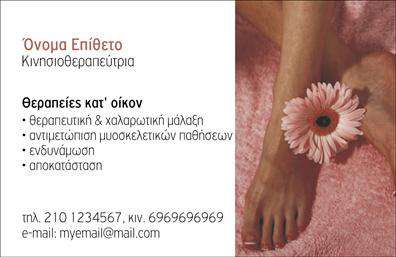 Επαγγελματική κάρτα για Ευεξία-Pilates-ΜασάζΗ επαγγελματική αυτή κάρτα συνδυάζει κομψότητα και λειτουργικότητα, ιδανικά προσαρμοσμένη για επαγγελματίες του τομέα της ευεξίας και του κινητικού συστήματος. Ο σχεδιασμός της χαρακτηρίζεται από απαλά χρώματα, όπως το γαλάζιο και το λευκό, που μεταφέρουν αίσθηση ηρεμίας και ισορροπίας. Η καθαρή διάταξη των στοιχείων, οι στρογγυλεμένες γωνίες και η επιλεγμένη γραμματοσειρά προσθέτουν έναν σύγχρονο αέρα, ενώ το backgroung στοιχείο συμπληρώνει την αίσθηση άνεσης.Αυτή η κάρτα εκπροσωπεί επαγγελματισμό και αξιοπιστία, απαραίτητα χαρακτηριστικά για το τομέα της ευεξίας. Κάθε λεπτομέρεια έχει υπολογιστεί για να αναδείξει την εμπειρία και τις γνώσεις του επαγγελματία, προσελκύοντας την προσοχή των πελατών με την αυθεντική της απλότητα.Οι δυνατότητες προσαρμογής είναι εξαιρετικές, καθώς μπορείτε να προσθέσετε εύκολα το όνομά σας, τον αριθμό τηλεφώνου και το λογότυπό σας. Έτσι, η κάρτα σας γίνεται μοναδική και προσωπική, ιδανική για τις ανάγκες σας.Εκτός από τα στοιχεία επικοινωνίας, η κάρτα μπορεί να προβάλλει και τις υπηρεσίες ή τα προϊόντα που προσφέρετε, ενδυναμώνοντας τη θέση σας στην αγορά της ευεξίας.Με αυτή την επαγγελματική κάρτα, θα ξεχωρίσετε και θα αφήσετε μια θετική εντύπωση στους πελάτες σας. Μπορείτε να κάνετε όποιες αλλαγές θέλετε μέσω του online σχεδιαστικού εργαλείου.