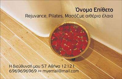 Επαγγελματικές κάρτες - Ευεξια-Pilates-Μασαζ - Κωδ.:102861