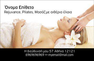 Επαγγελματικές κάρτες - Ευεξια-Pilates-Μασαζ - Κωδ.:102862