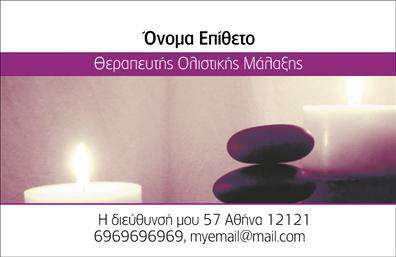 Επαγγελματική κάρτα για Ευεξία - Pilates - ΜασάζΑνακαλύψτε την ιδανική επαγγελματική κάρτα για την επιχείρησή σας στον τομέα της ευεξίας, του Pilates και του μασάζ. Αυτό το εντυπωσιακό σχέδιο συνδυάζει αρμονικά απαλά χρώματα με κομψές γραμμές, δημιουργώντας μια αισθητική που ενσωματώνει την ηρεμία και την ευεξία. Οι λεπτομέρειες της κάρτας, από τη χρήση προσεγμένων γραμματοσειρών μέχρι τα όμορφα background στοιχεία, ανταγωνίζονται την προσοχή, ενώ ταυτόχρονα αποπνέουν επαγγελματισμό.Η κάρτα είναι σχεδιασμένη με τέτοιον τρόπο ώστε να αντανακλά την αξιοπιστία και την εμπειρία σας στον τομέα της ευεξίας, ενισχύοντας τη σύνδεση με τους πελάτες σας. Χάρη στη δυναμική διάταξή της, οι πληροφορίες σας παρουσιάζονται με σαφήνεια, διευκολύνοντας την επαφή με τους δυνητικούς πελάτες.Έχετε τη δυνατότητα να προσθέσετε προσωπικά στοιχεία, όπως το όνομά σας, το τηλέφωνο και το λογότυπό σας, καθιστώντας την κάρτα ιδανική για κάθε επαγγελματία. Επιπλέον, υπάρχει χώρος για την προβολή των υπηρεσιών ή προϊόντων σας, ενισχύοντας την ελκυστικότητά τους.Η συγκεκριμένη επαγγελματική κάρτα σάς βοηθά να ξεχωρίσετε στον τομέα της ευεξίας και να αφήσετε μια θετική εντύπωση στους πελάτες σας. Μπορείτε να κάνετε όποιες αλλαγές θέλετε μέσω του online σχεδιαστικού εργαλείου.